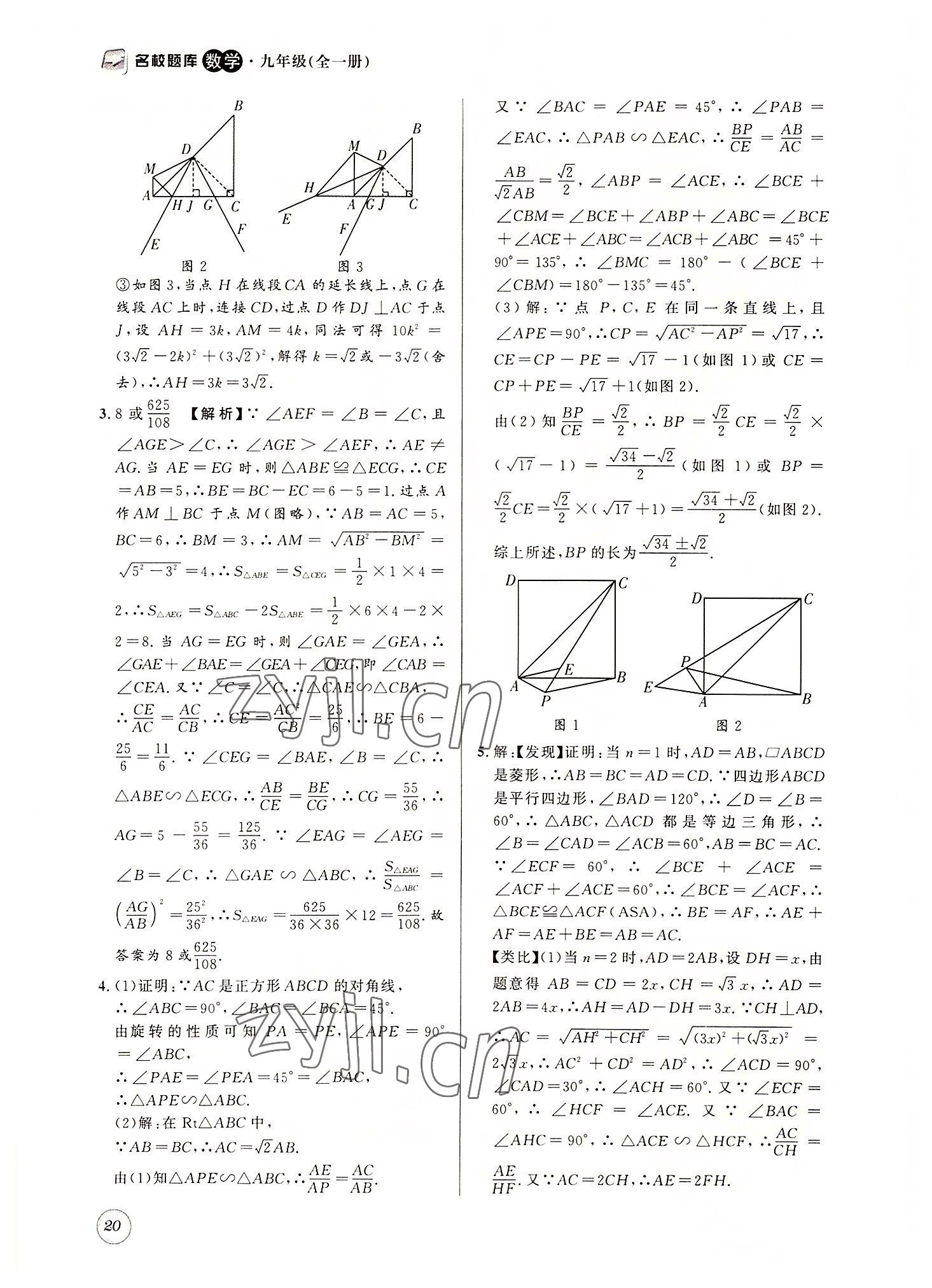 2022年名校題庫(kù)九年級(jí)數(shù)學(xué)全一冊(cè)北師大版 第20頁(yè)