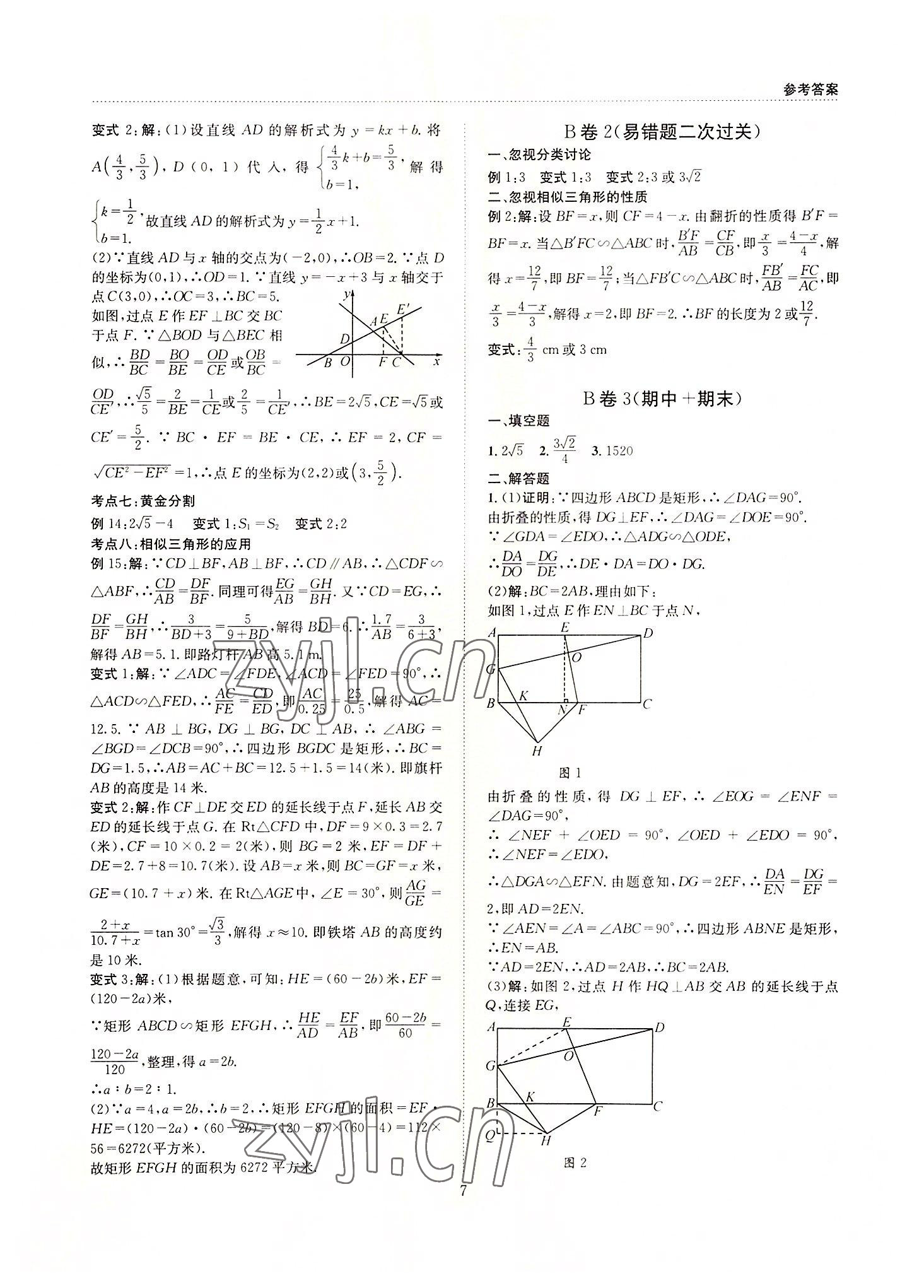 2022年B卷必刷九年級數學全一冊北師大版 第7頁