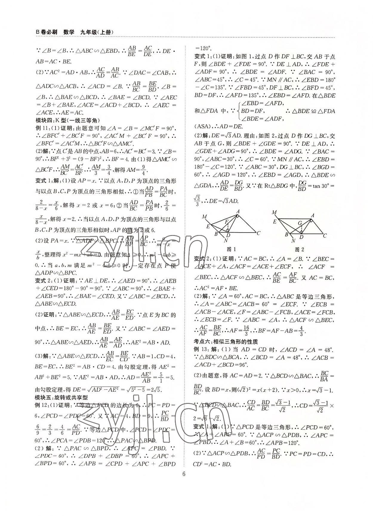 2022年B卷必刷九年級數(shù)學全一冊北師大版 第6頁