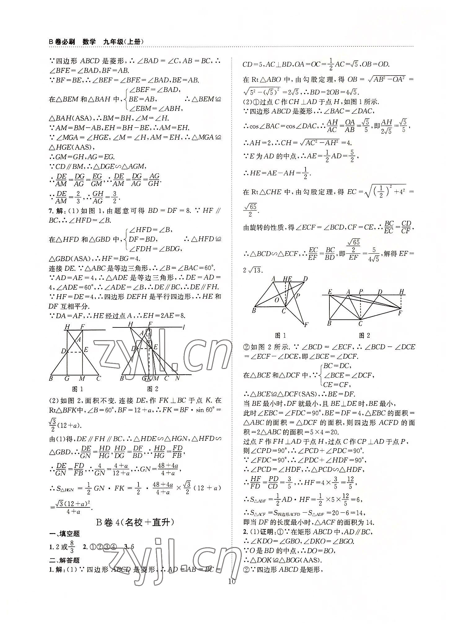 2022年B卷必刷九年級數(shù)學(xué)全一冊北師大版 第10頁