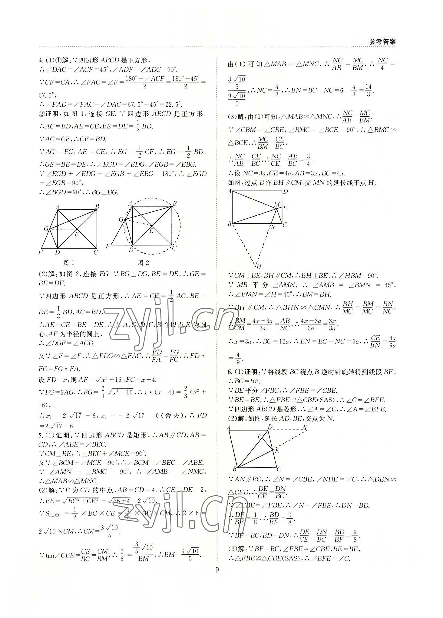 2022年B卷必刷九年級數(shù)學(xué)全一冊北師大版 第9頁