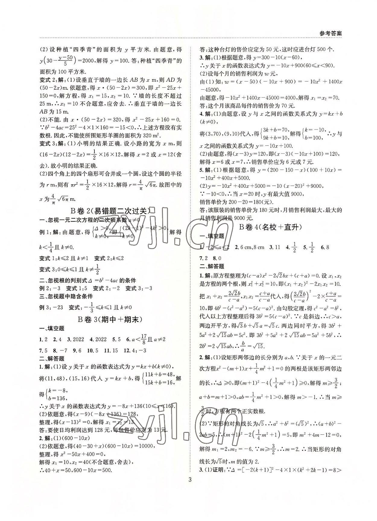 2022年B卷必刷九年級數(shù)學全一冊北師大版 第3頁