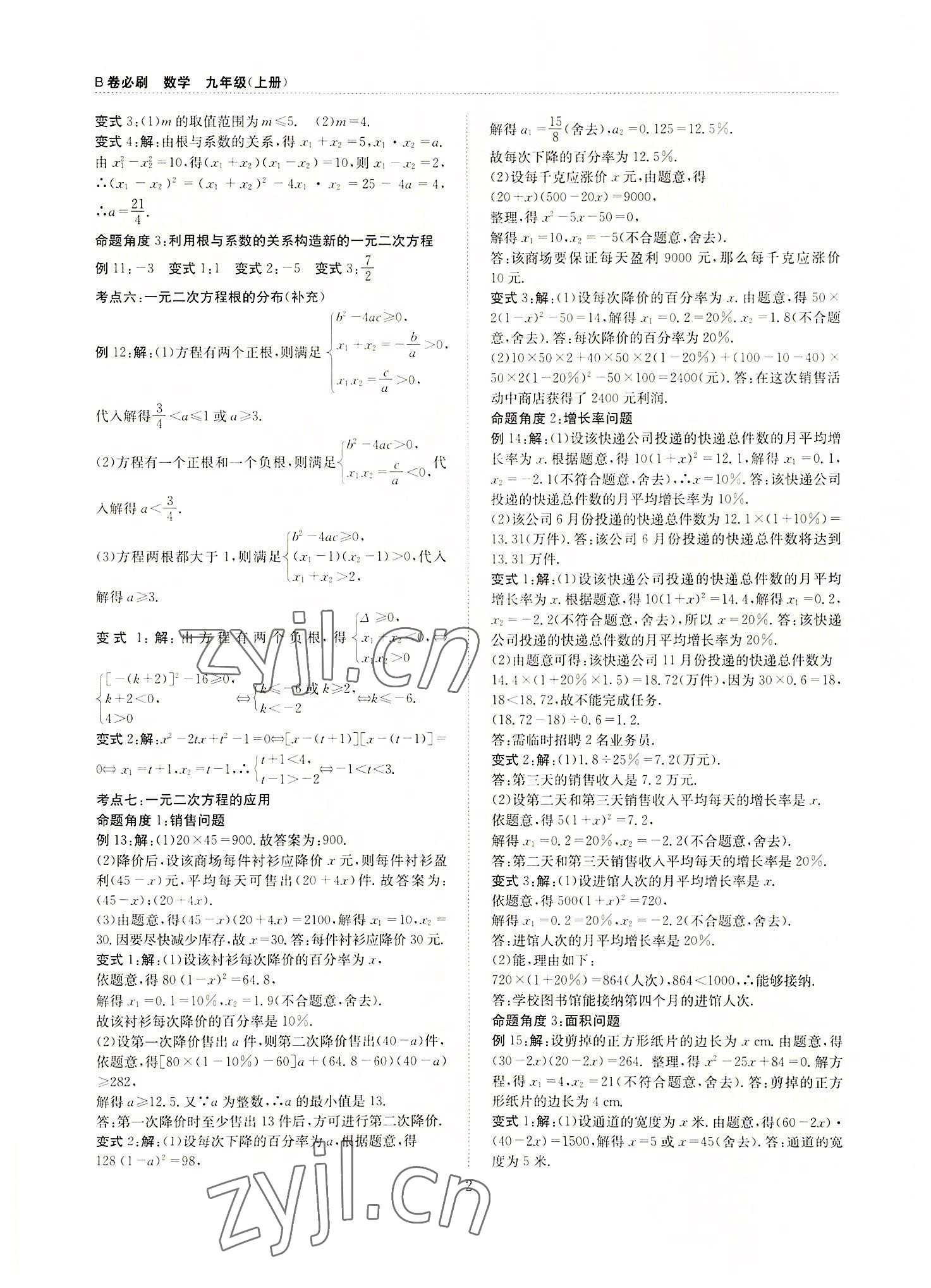 2022年B卷必刷九年級數(shù)學(xué)全一冊北師大版 第2頁