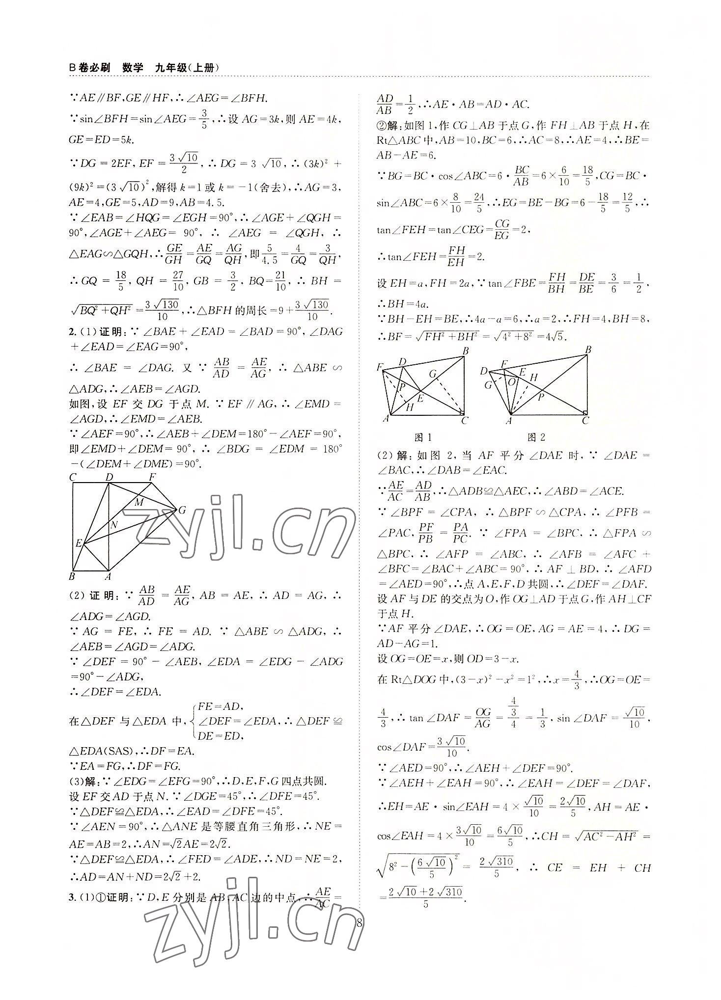 2022年B卷必刷九年級(jí)數(shù)學(xué)全一冊(cè)北師大版 第8頁(yè)