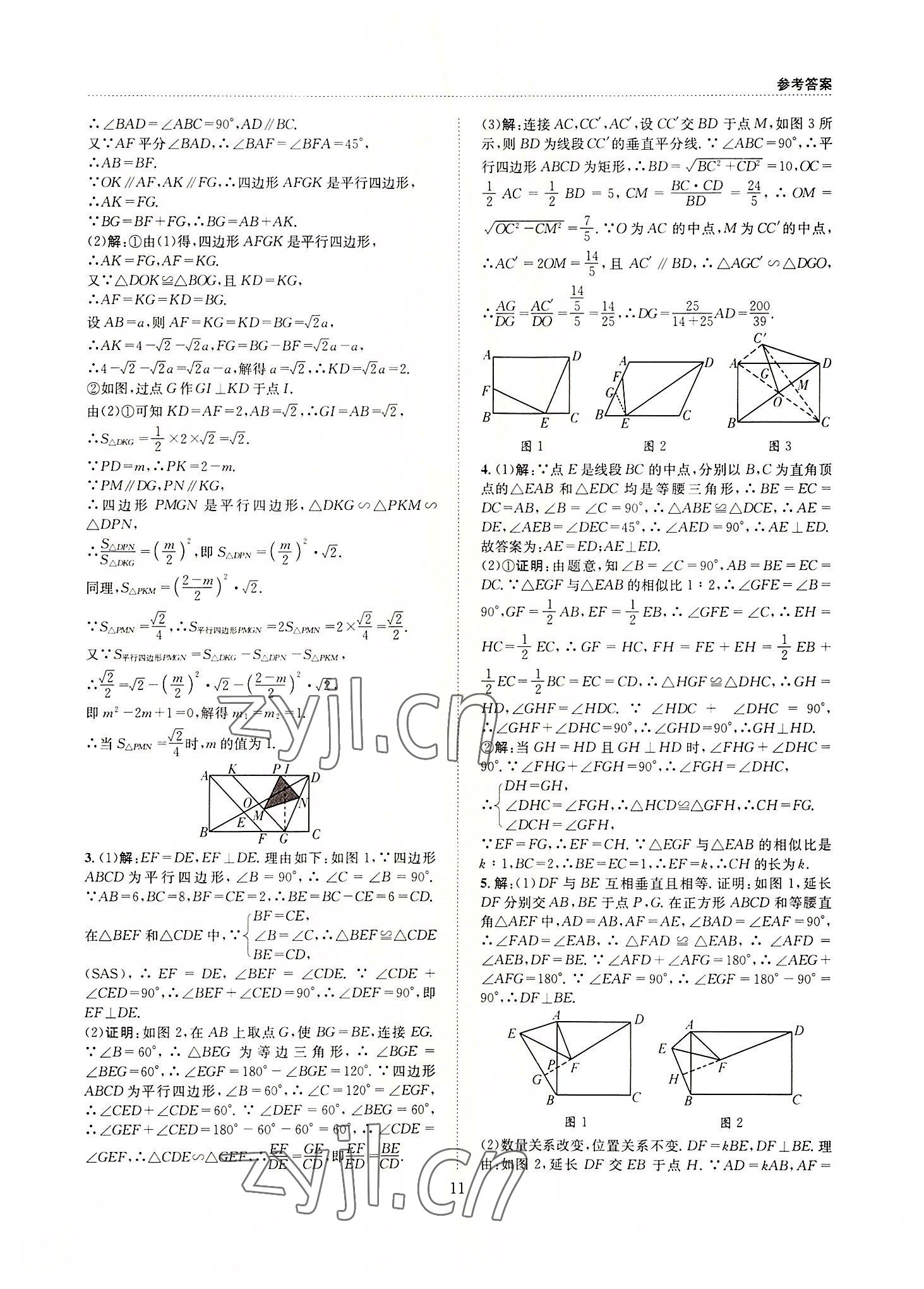 2022年B卷必刷九年級數(shù)學全一冊北師大版 第11頁