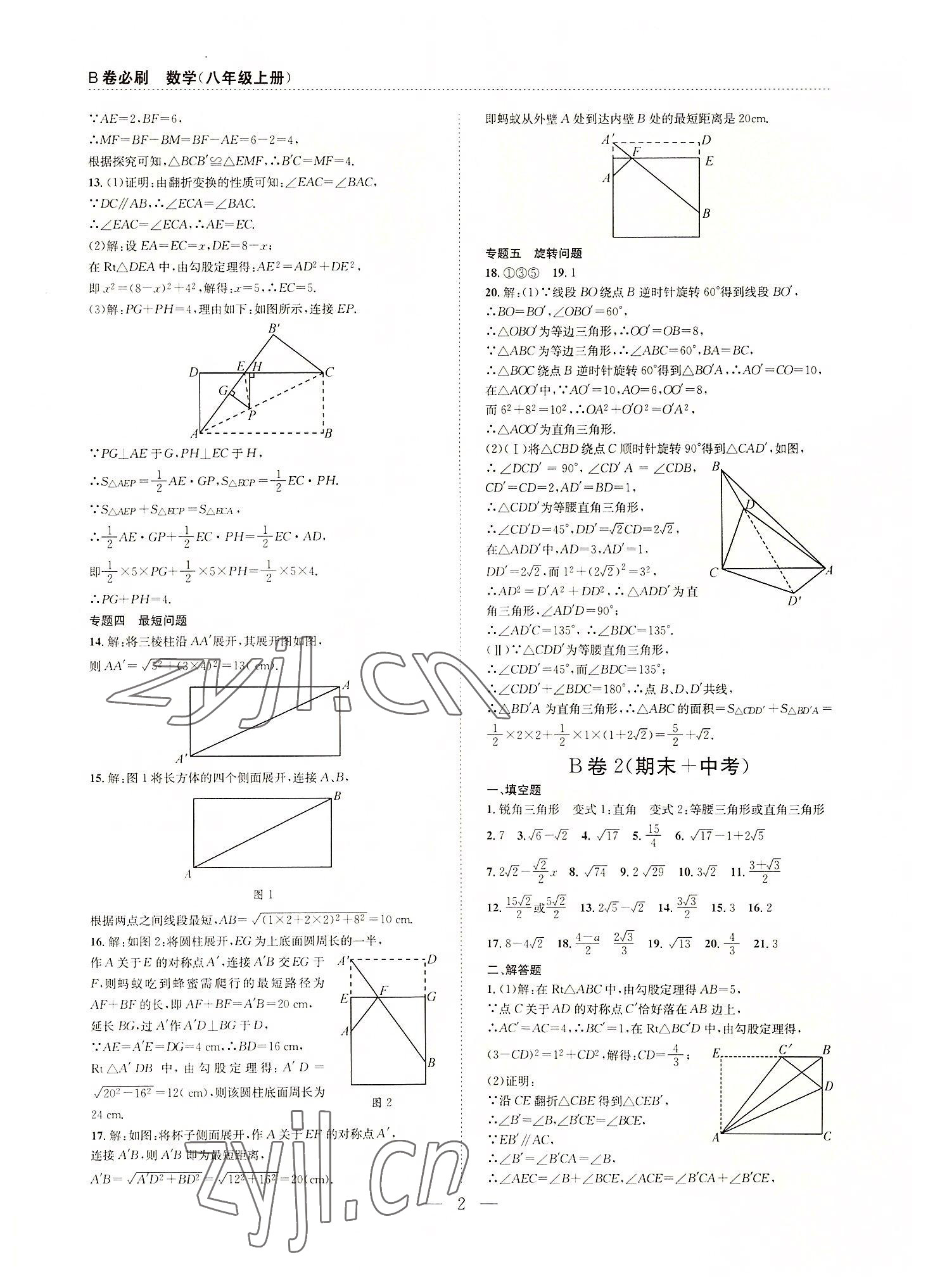 2022年B卷必刷八年級(jí)數(shù)學(xué)上冊(cè)北師大版 第2頁