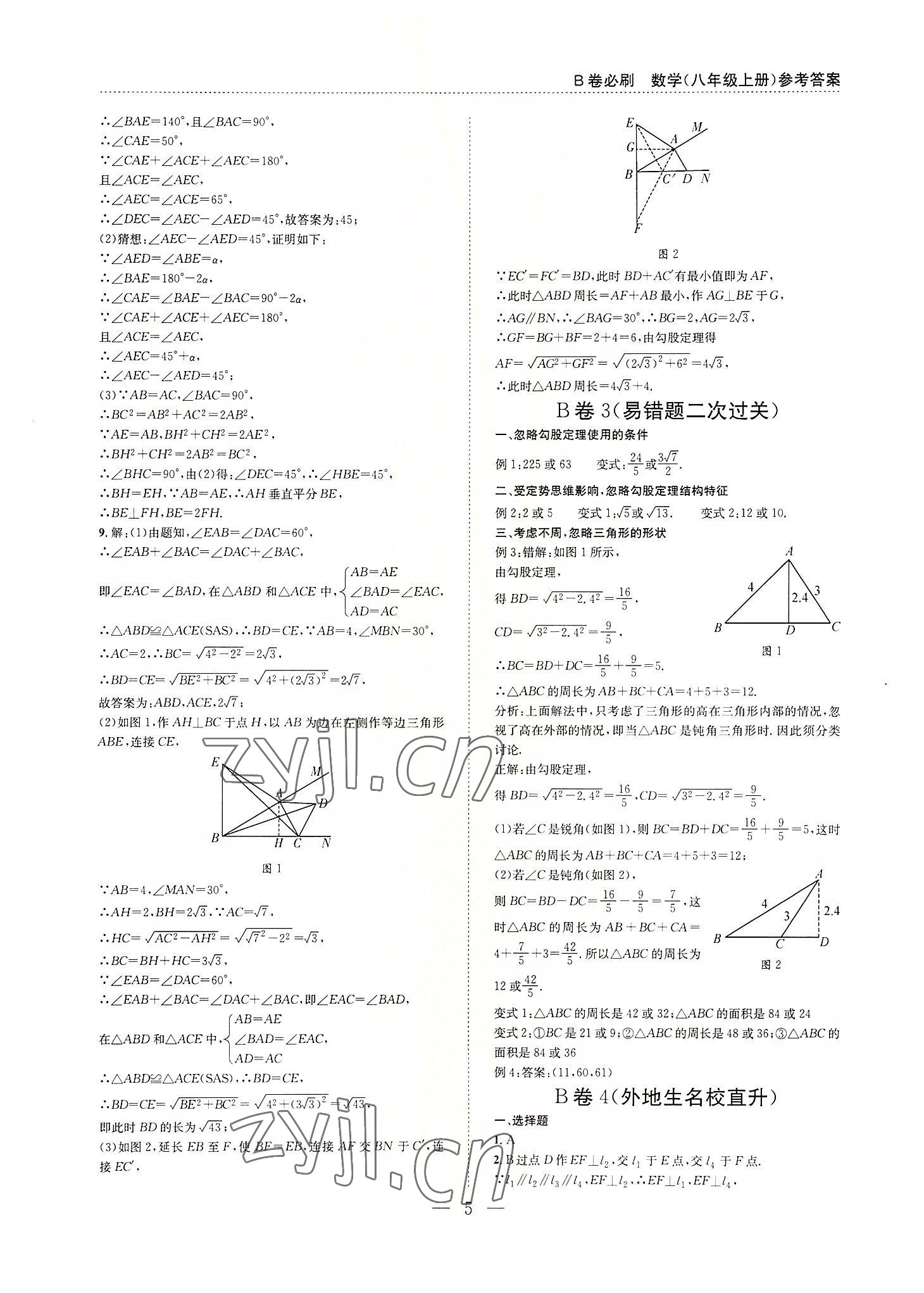 2022年B卷必刷八年級(jí)數(shù)學(xué)上冊(cè)北師大版 第5頁(yè)