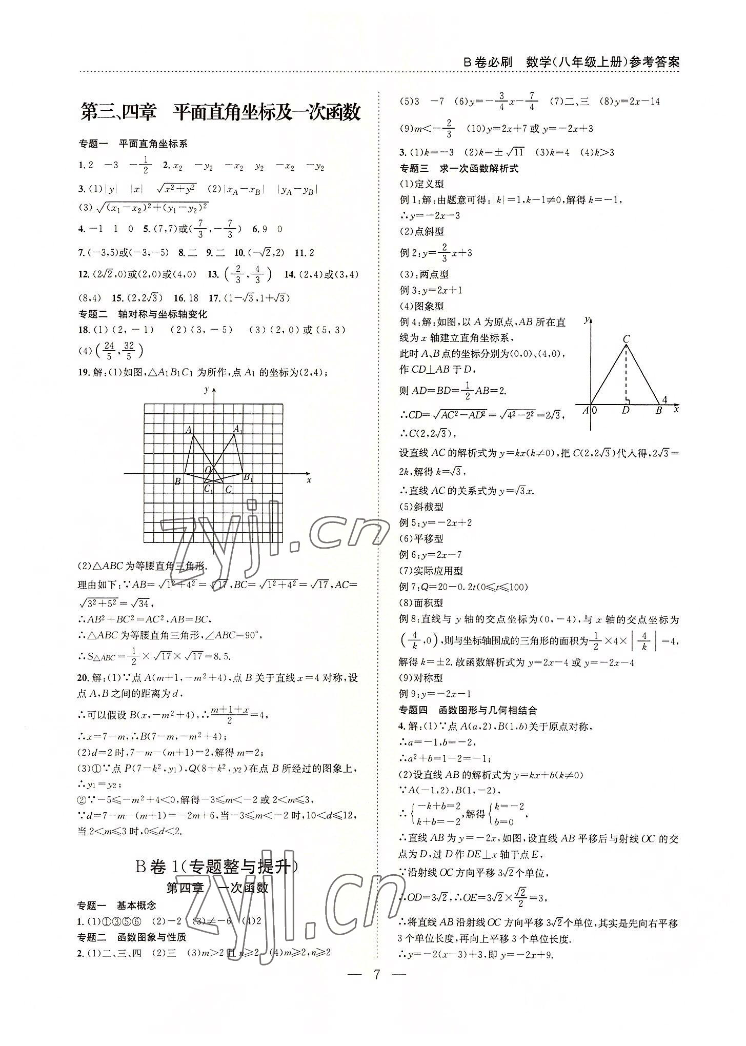 2022年B卷必刷八年級數(shù)學上冊北師大版 第7頁