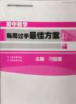 2022年每周最佳方案九年级数学全一册北师大版