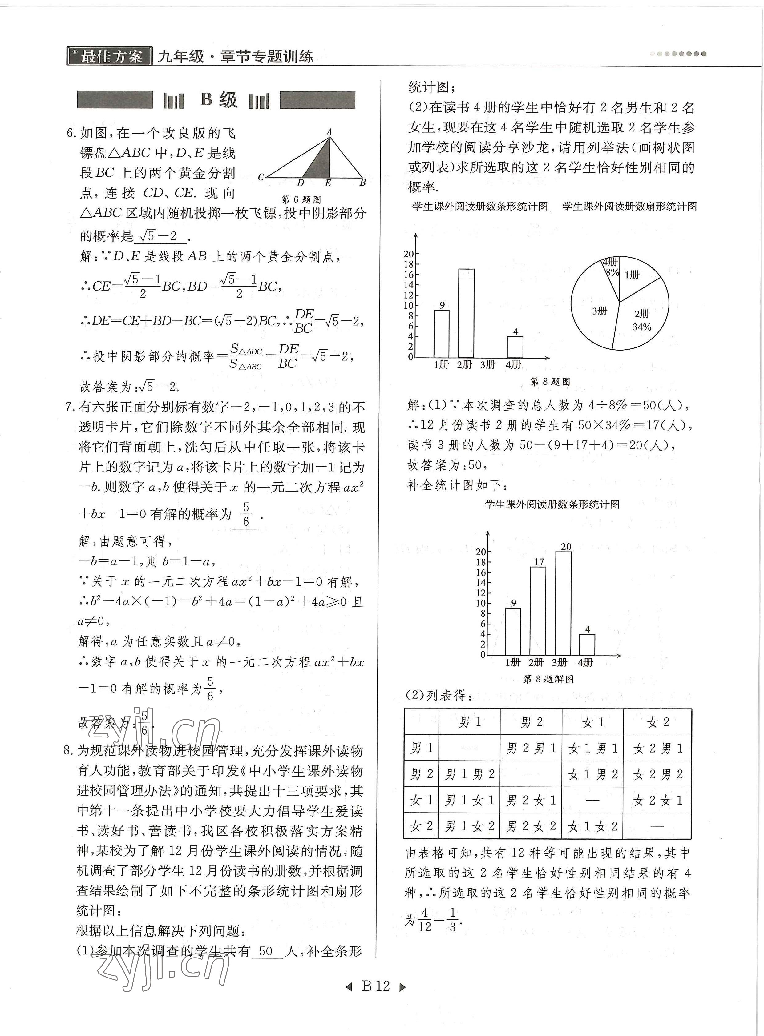 2022年每周最佳方案九年級數(shù)學全一冊北師大版 參考答案第26頁