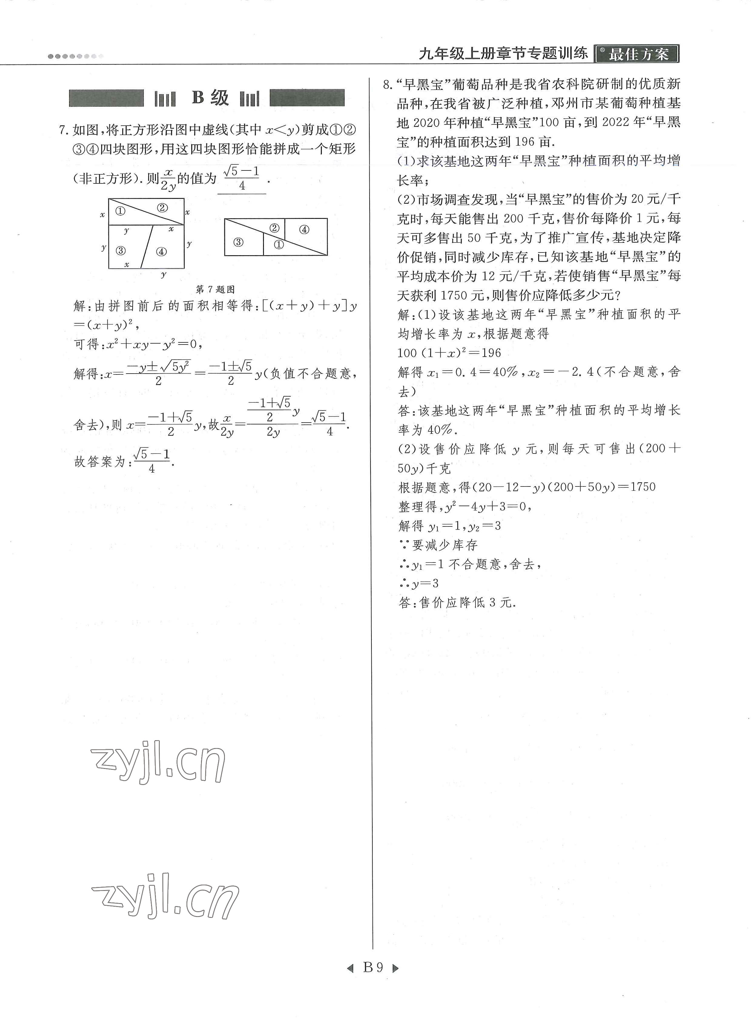 2022年每周最佳方案九年級(jí)數(shù)學(xué)全一冊(cè)北師大版 參考答案第20頁(yè)