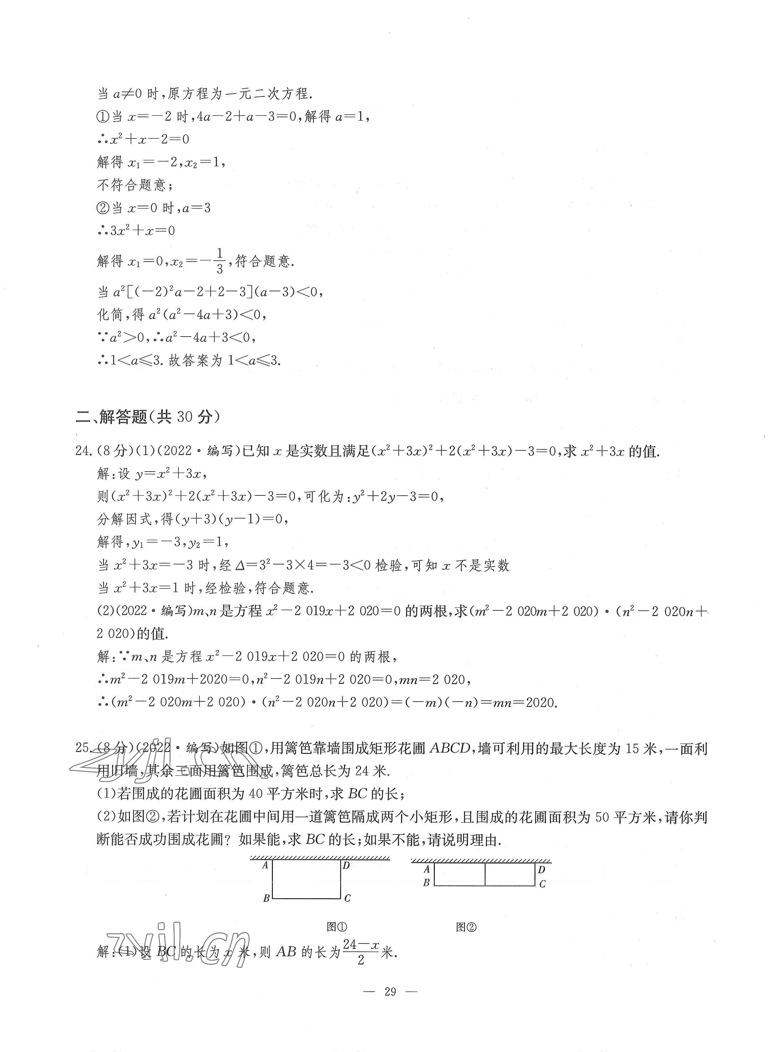 2022年每周最佳方案九年級數(shù)學(xué)全一冊北師大版 參考答案第55頁