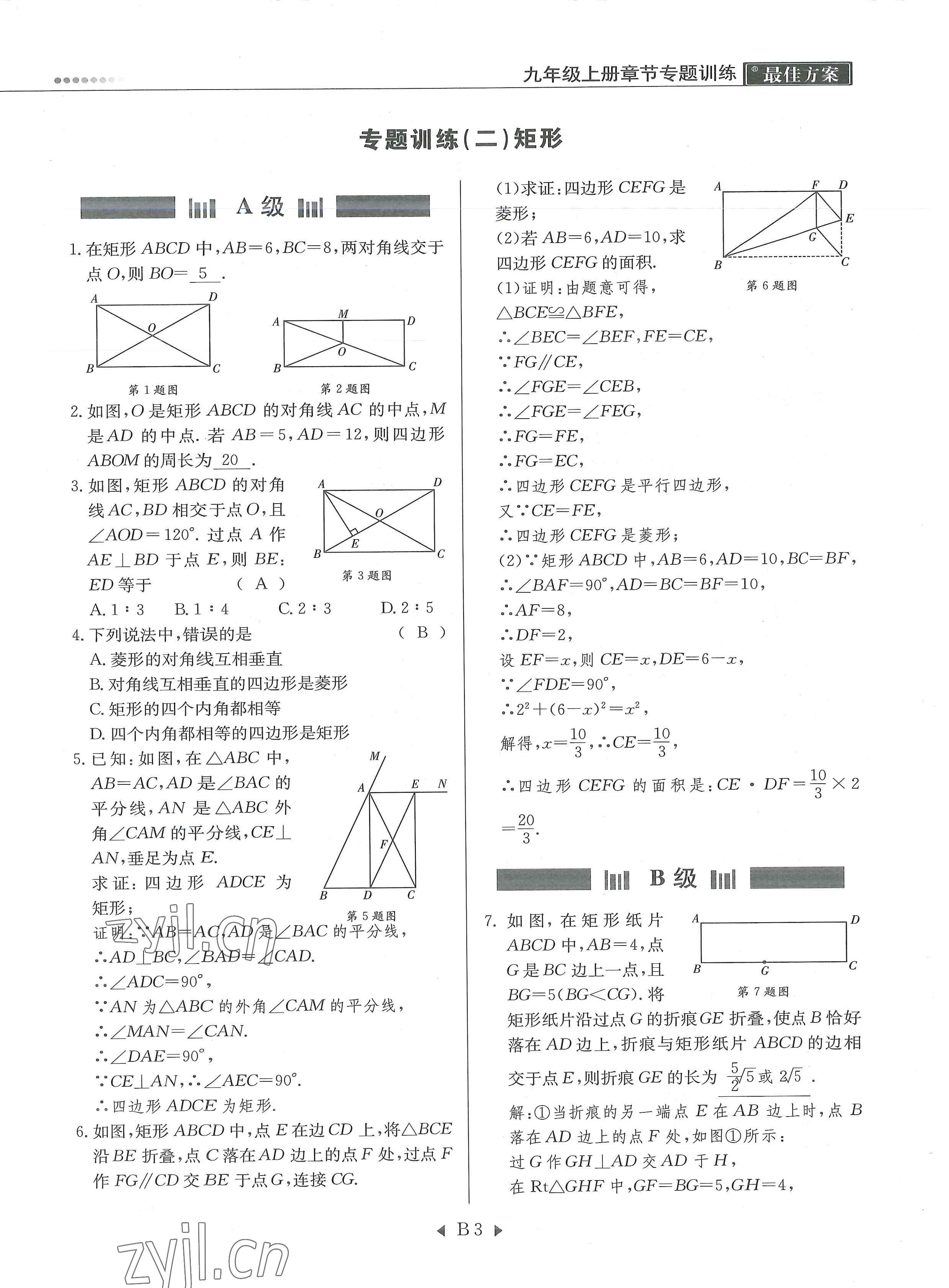 2022年每周最佳方案九年級數(shù)學全一冊北師大版 參考答案第8頁