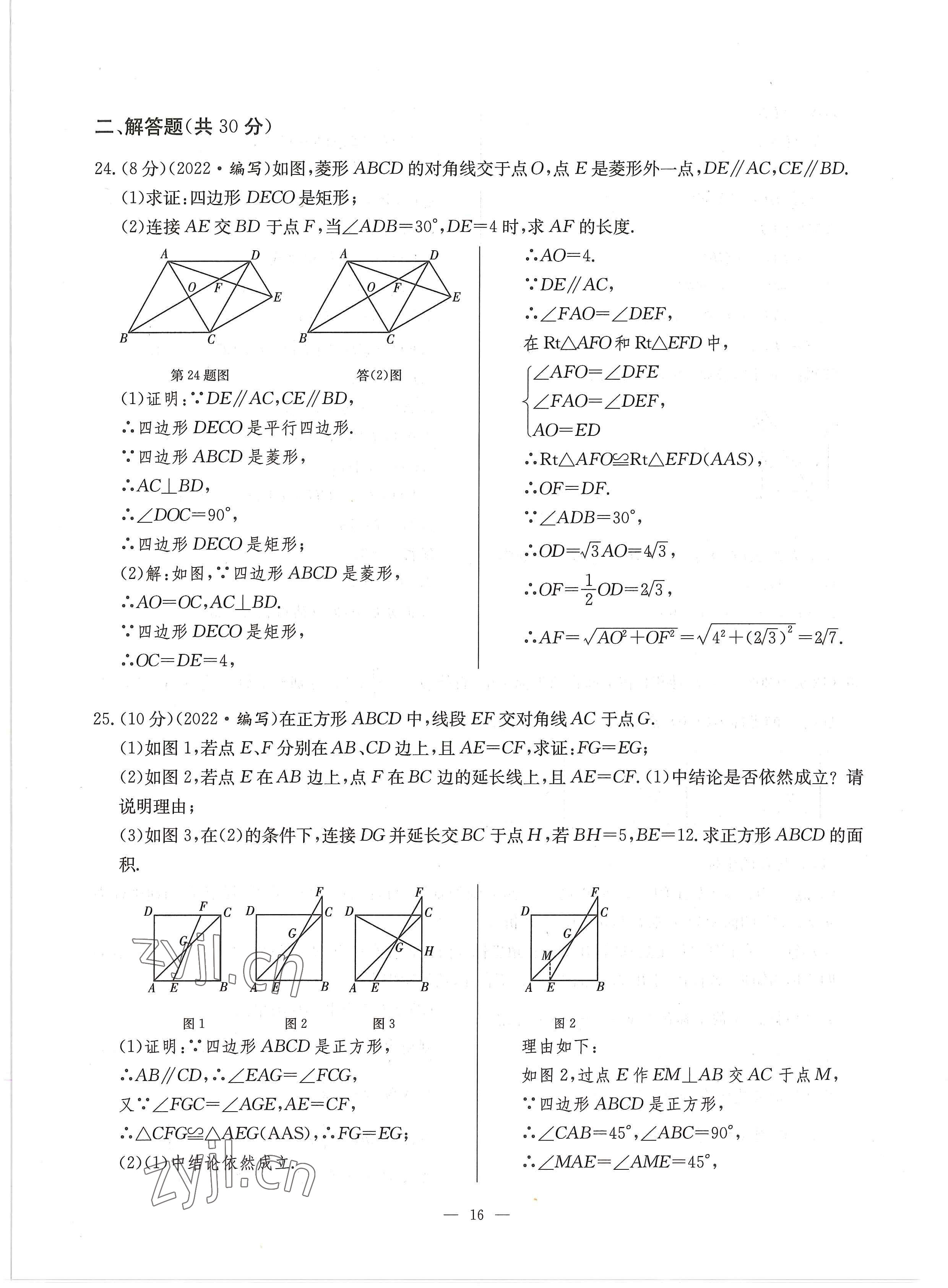 2022年每周最佳方案九年級數(shù)學(xué)全一冊北師大版 參考答案第29頁