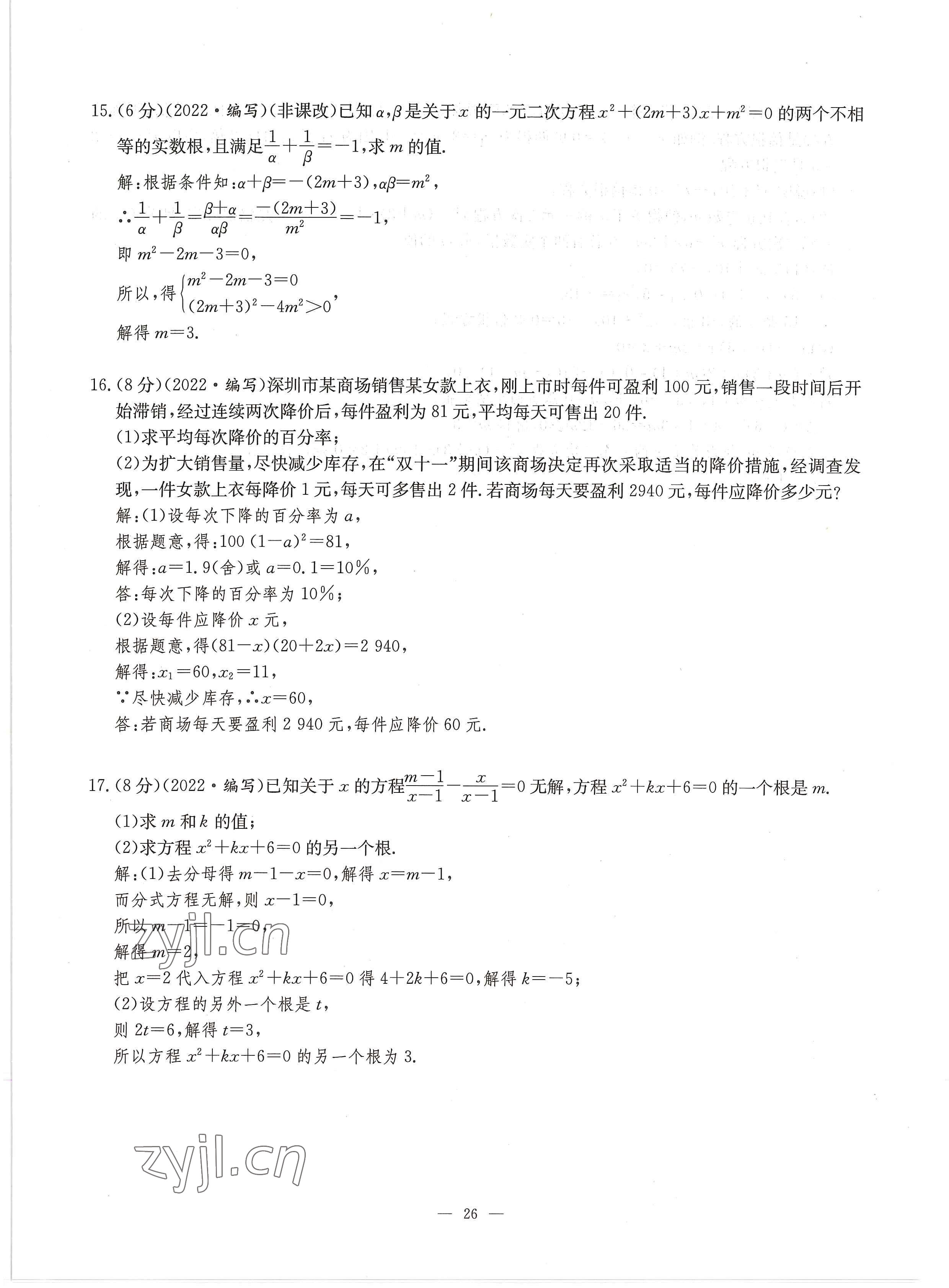 2022年每周最佳方案九年級(jí)數(shù)學(xué)全一冊(cè)北師大版 參考答案第49頁(yè)