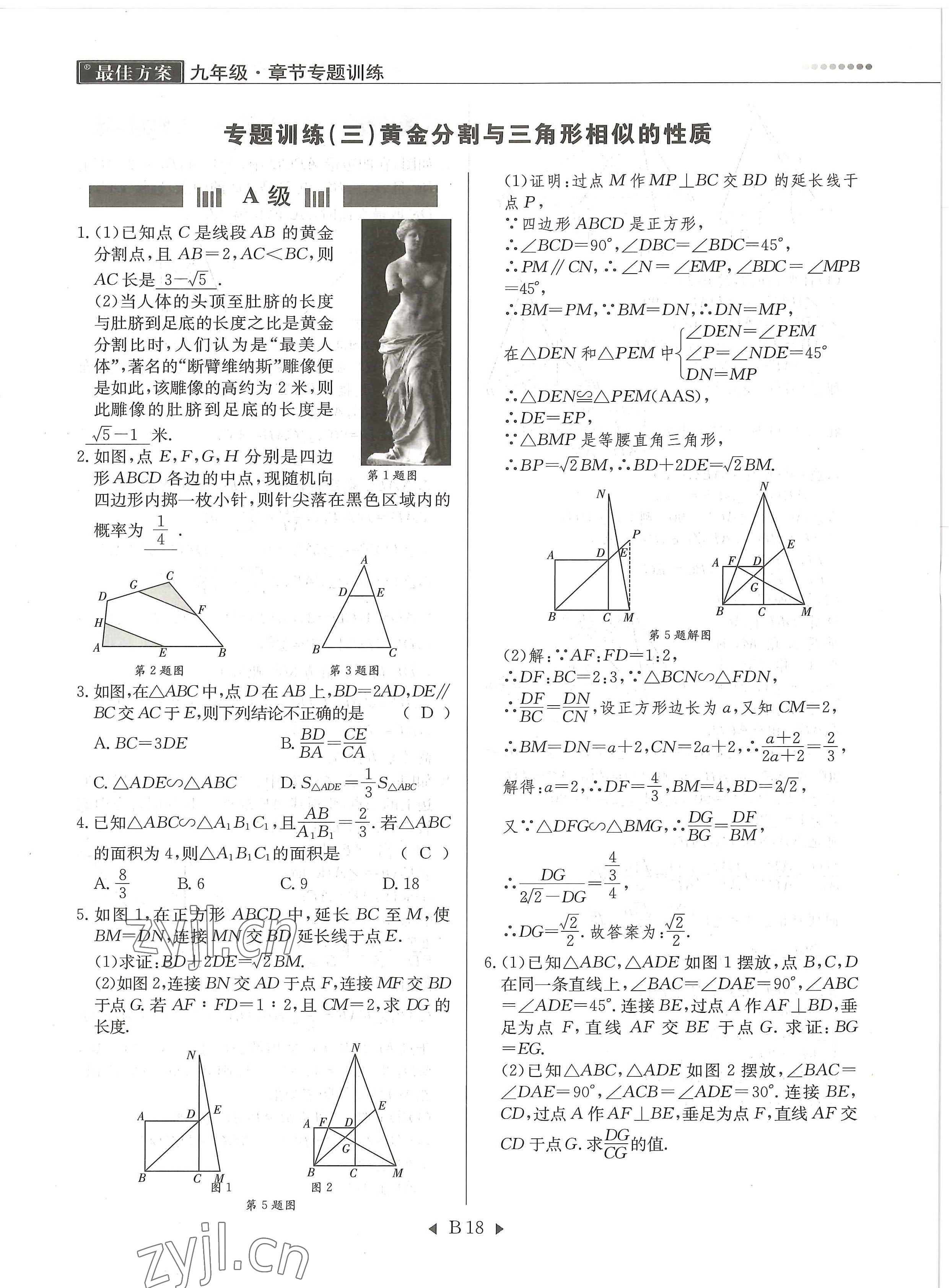 2022年每周最佳方案九年級數(shù)學(xué)全一冊北師大版 參考答案第38頁