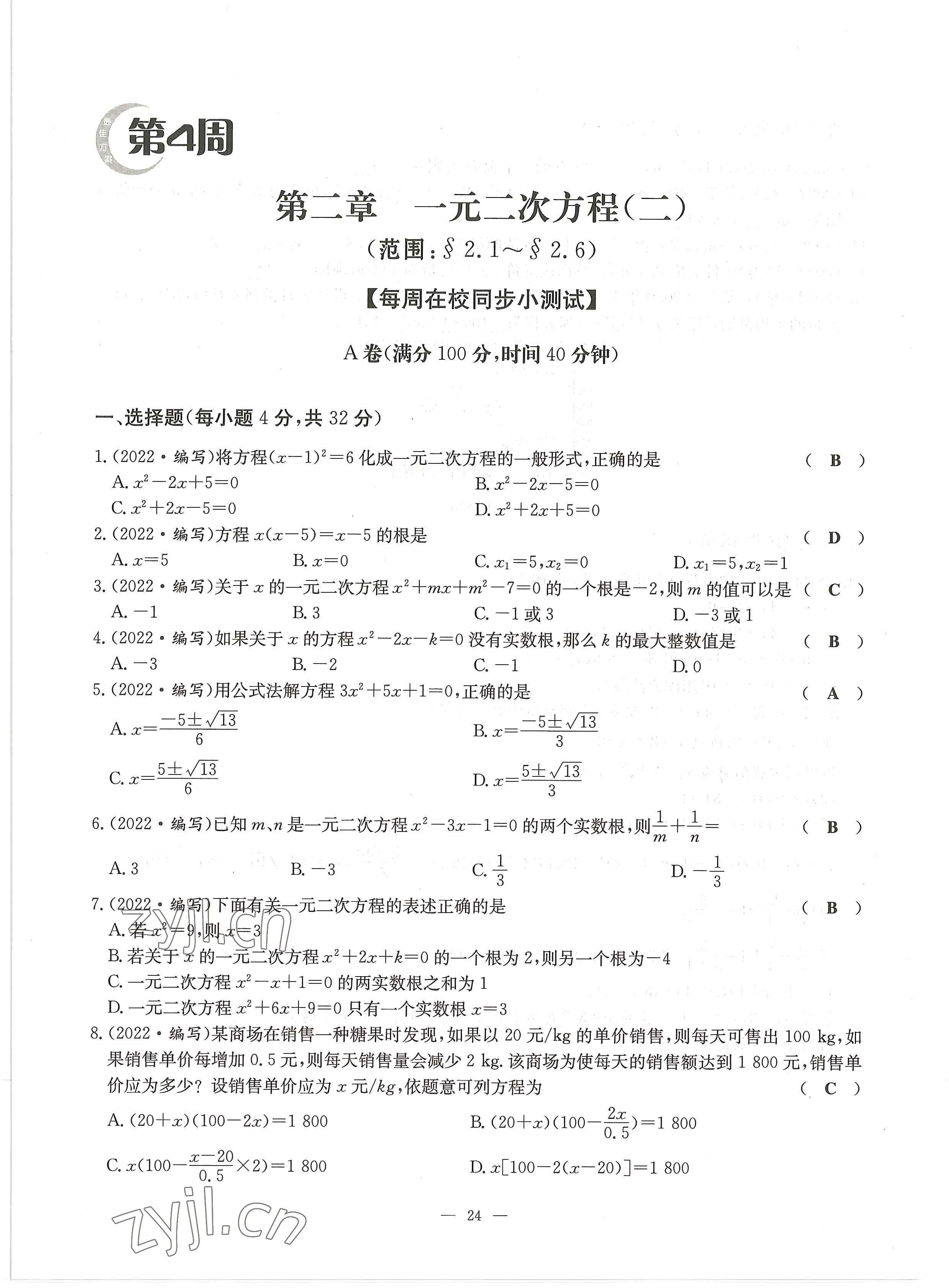 2022年每周最佳方案九年級數(shù)學(xué)全一冊北師大版 參考答案第45頁