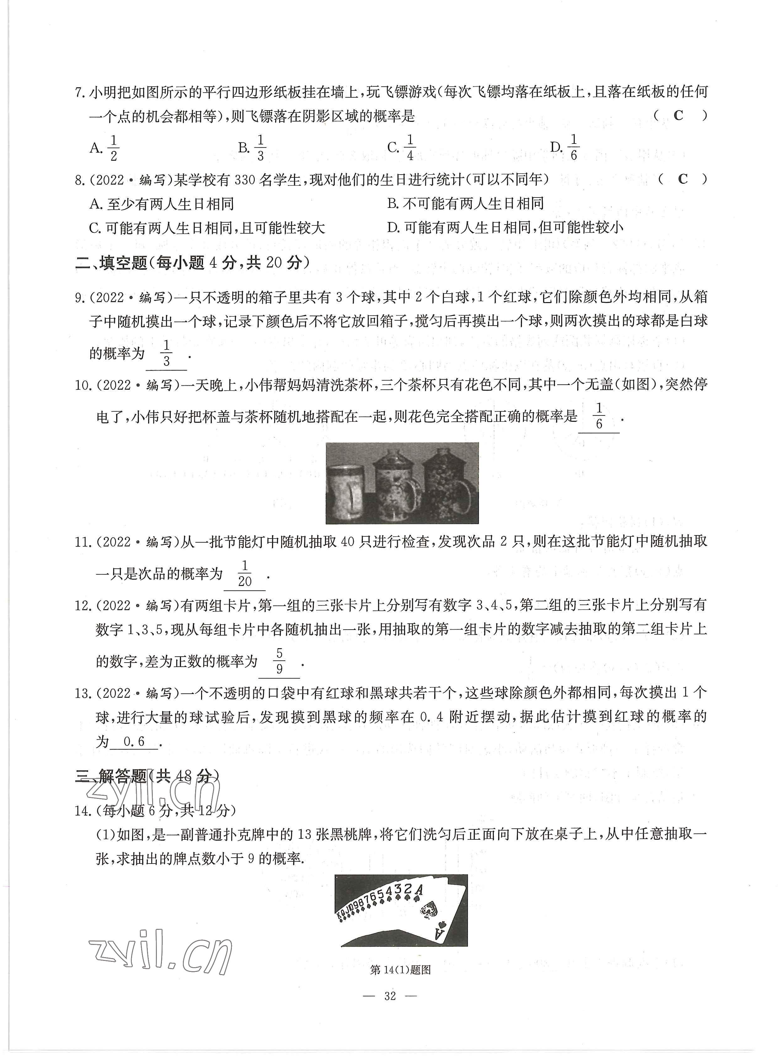 2022年每周最佳方案九年級(jí)數(shù)學(xué)全一冊(cè)北師大版 參考答案第61頁