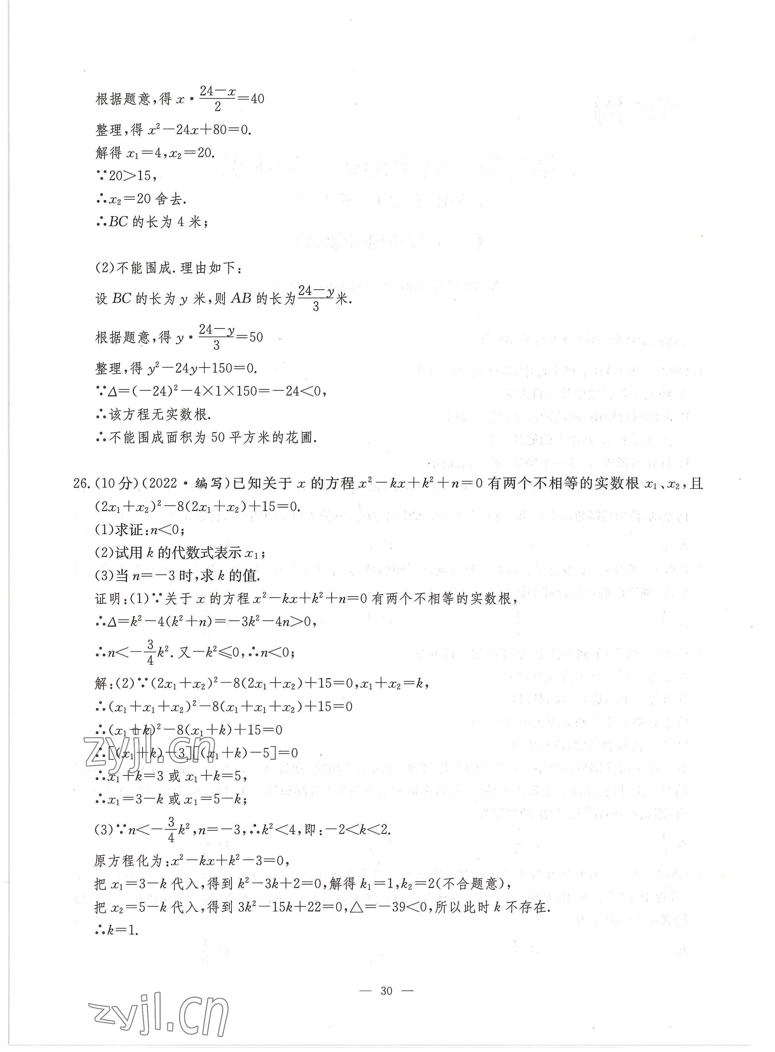 2022年每周最佳方案九年級(jí)數(shù)學(xué)全一冊(cè)北師大版 參考答案第57頁