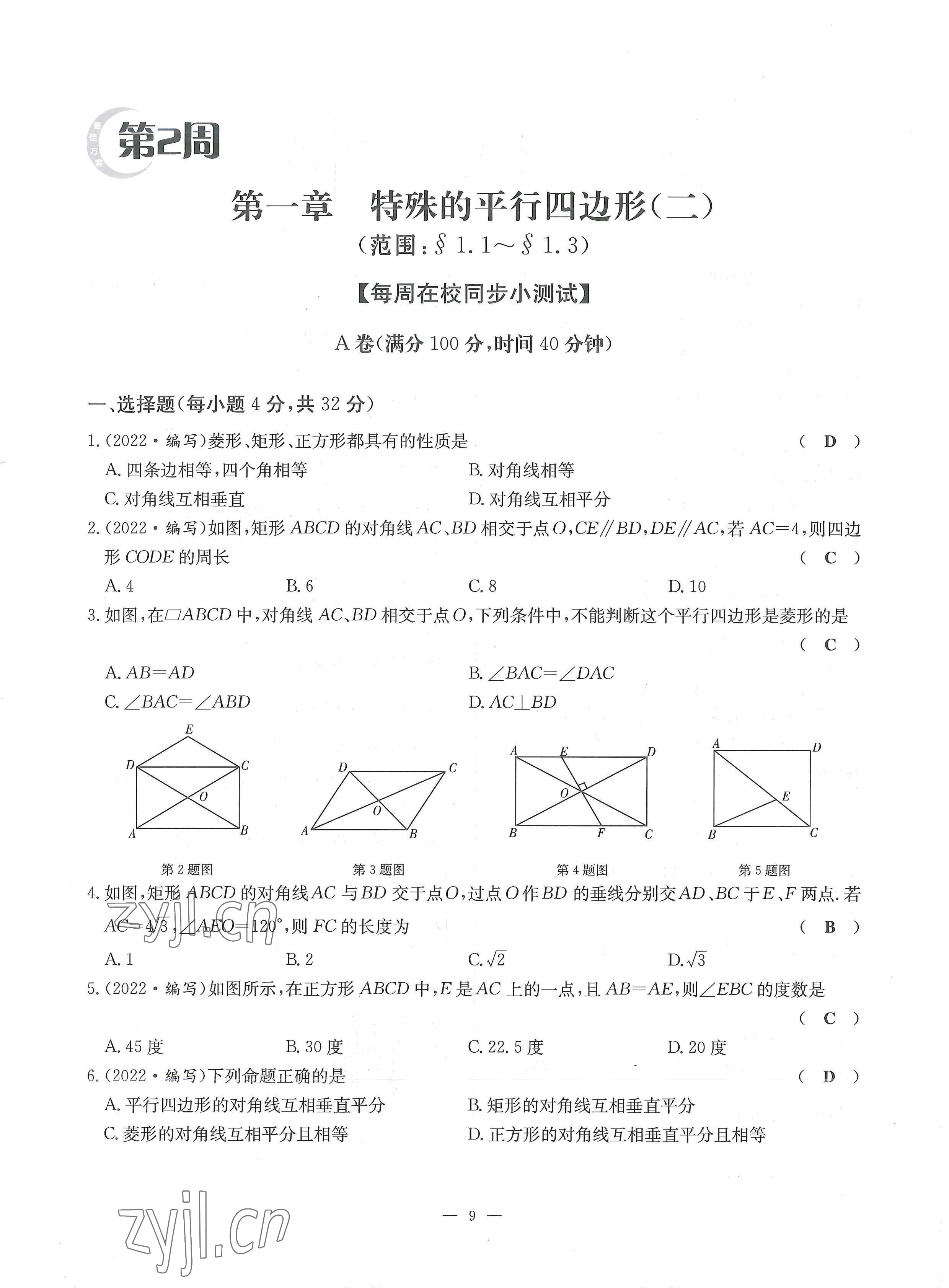 2022年每周最佳方案九年級(jí)數(shù)學(xué)全一冊(cè)北師大版 參考答案第15頁(yè)