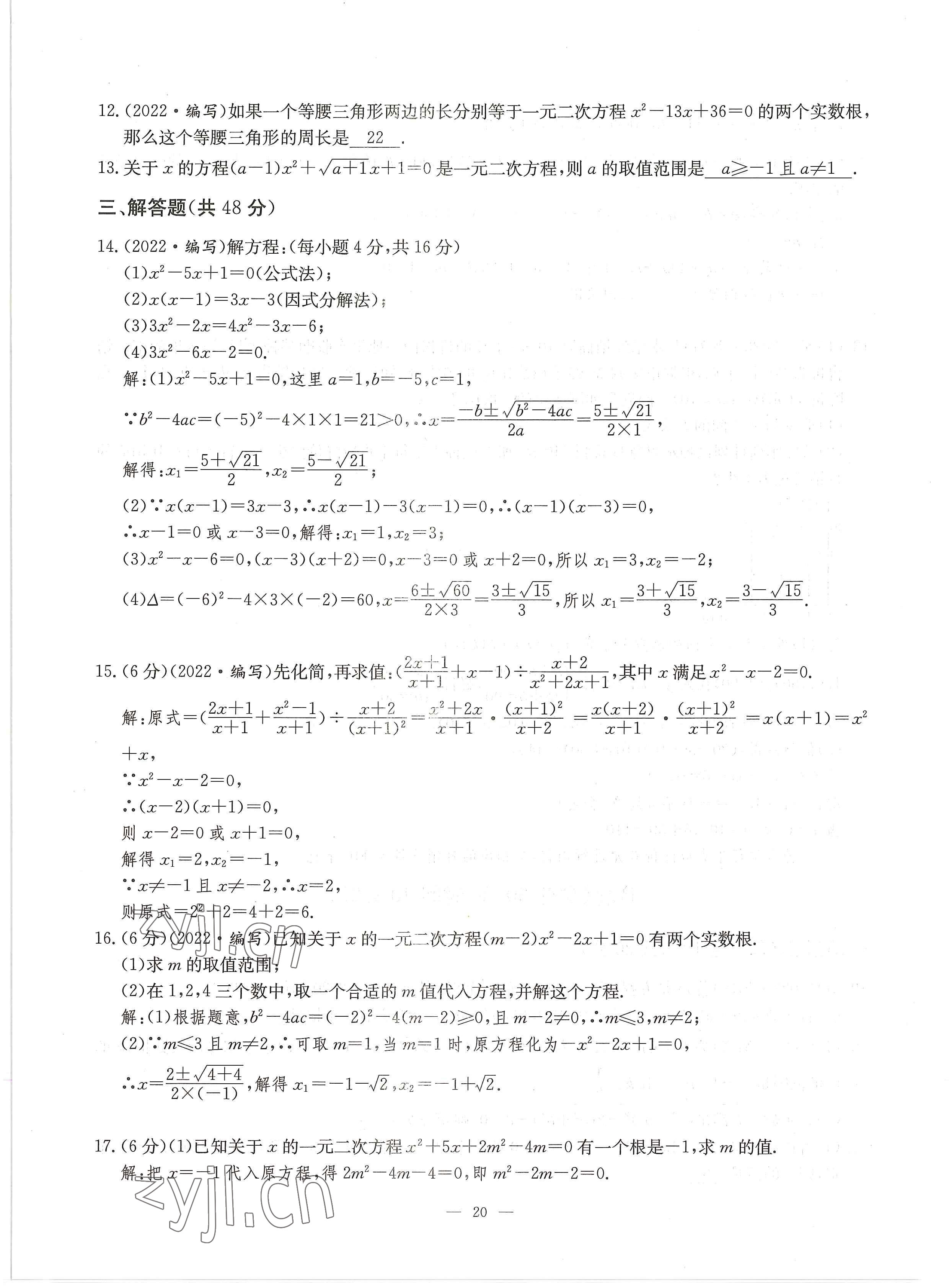 2022年每周最佳方案九年級數(shù)學(xué)全一冊北師大版 參考答案第37頁