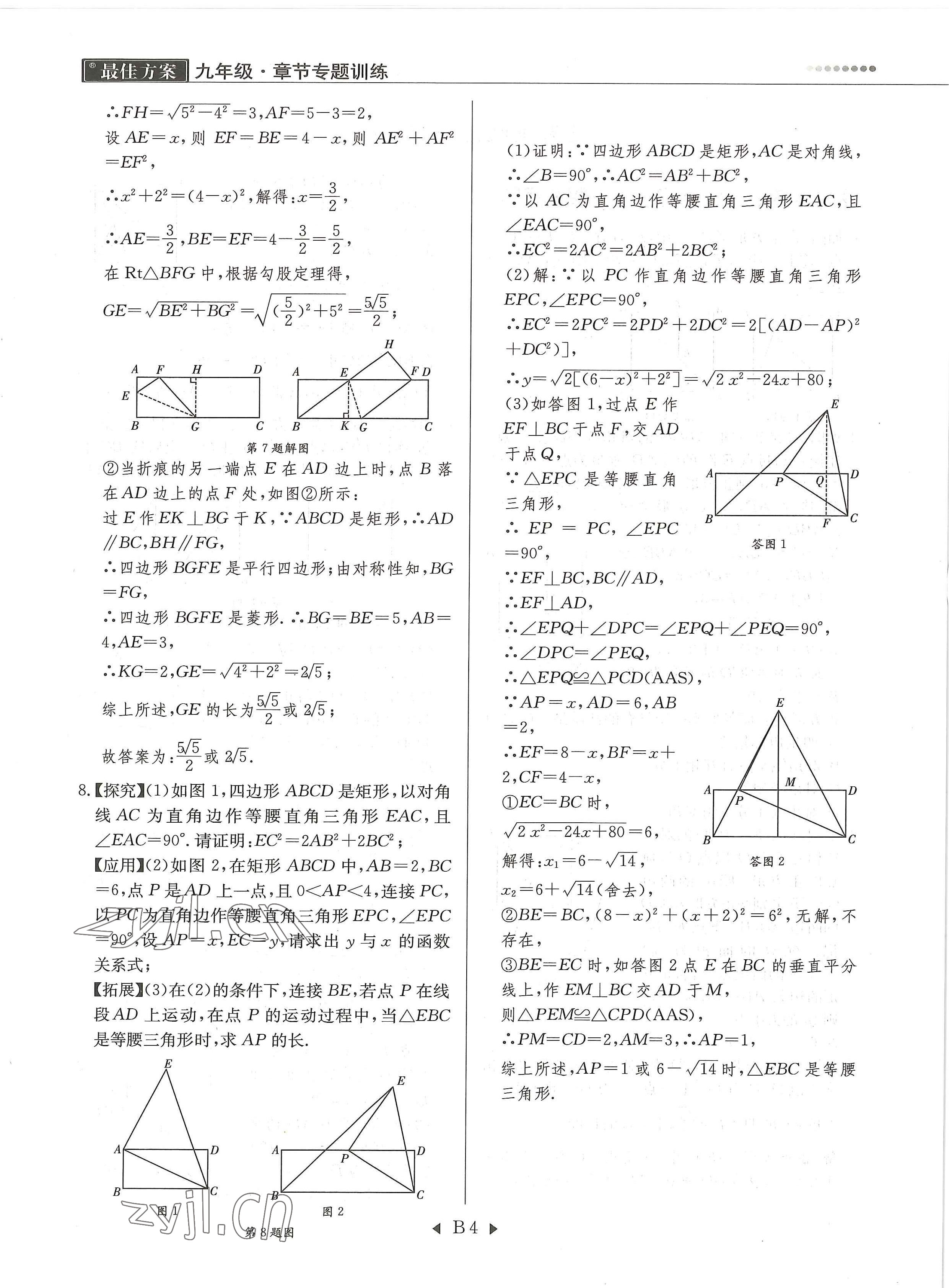 2022年每周最佳方案九年級(jí)數(shù)學(xué)全一冊(cè)北師大版 參考答案第10頁