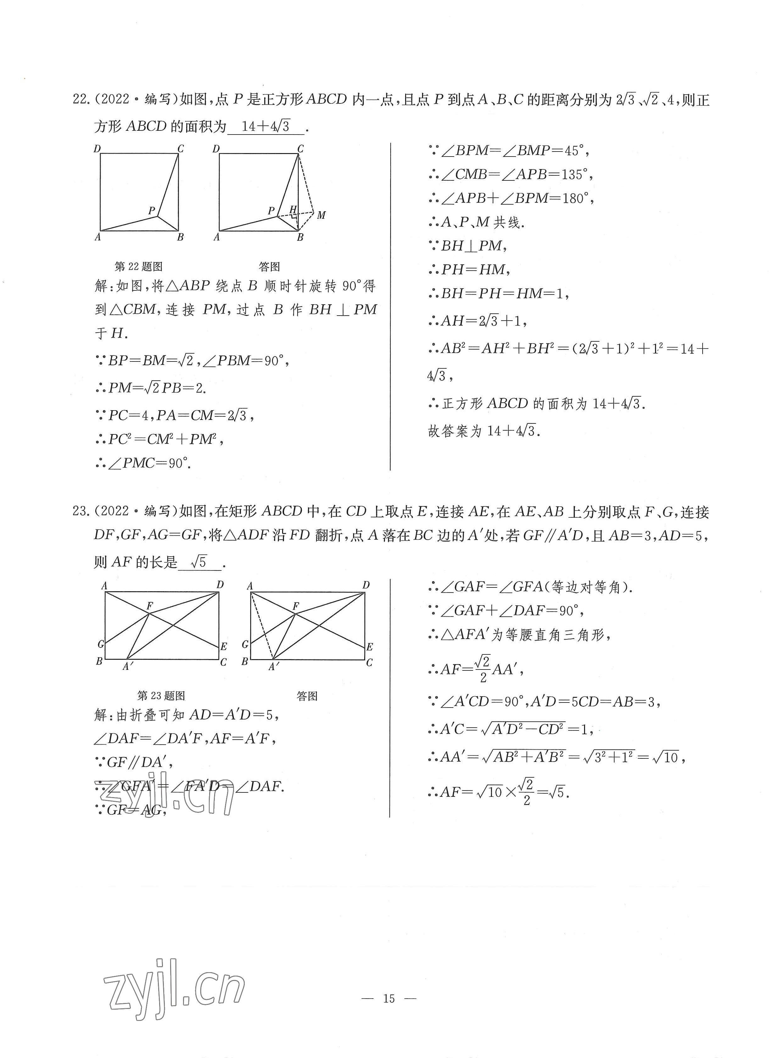 2022年每周最佳方案九年级数学全一册北师大版 参考答案第27页