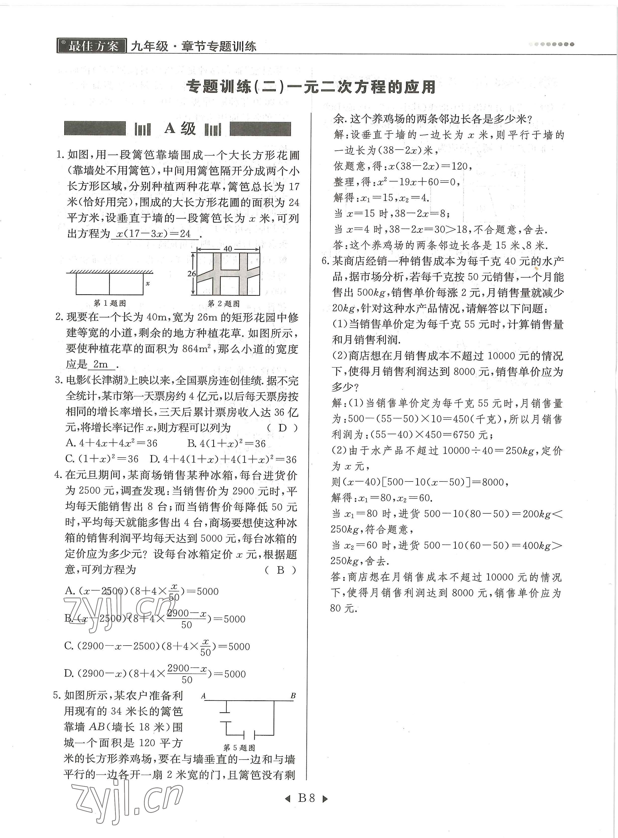 2022年每周最佳方案九年級數(shù)學全一冊北師大版 參考答案第18頁