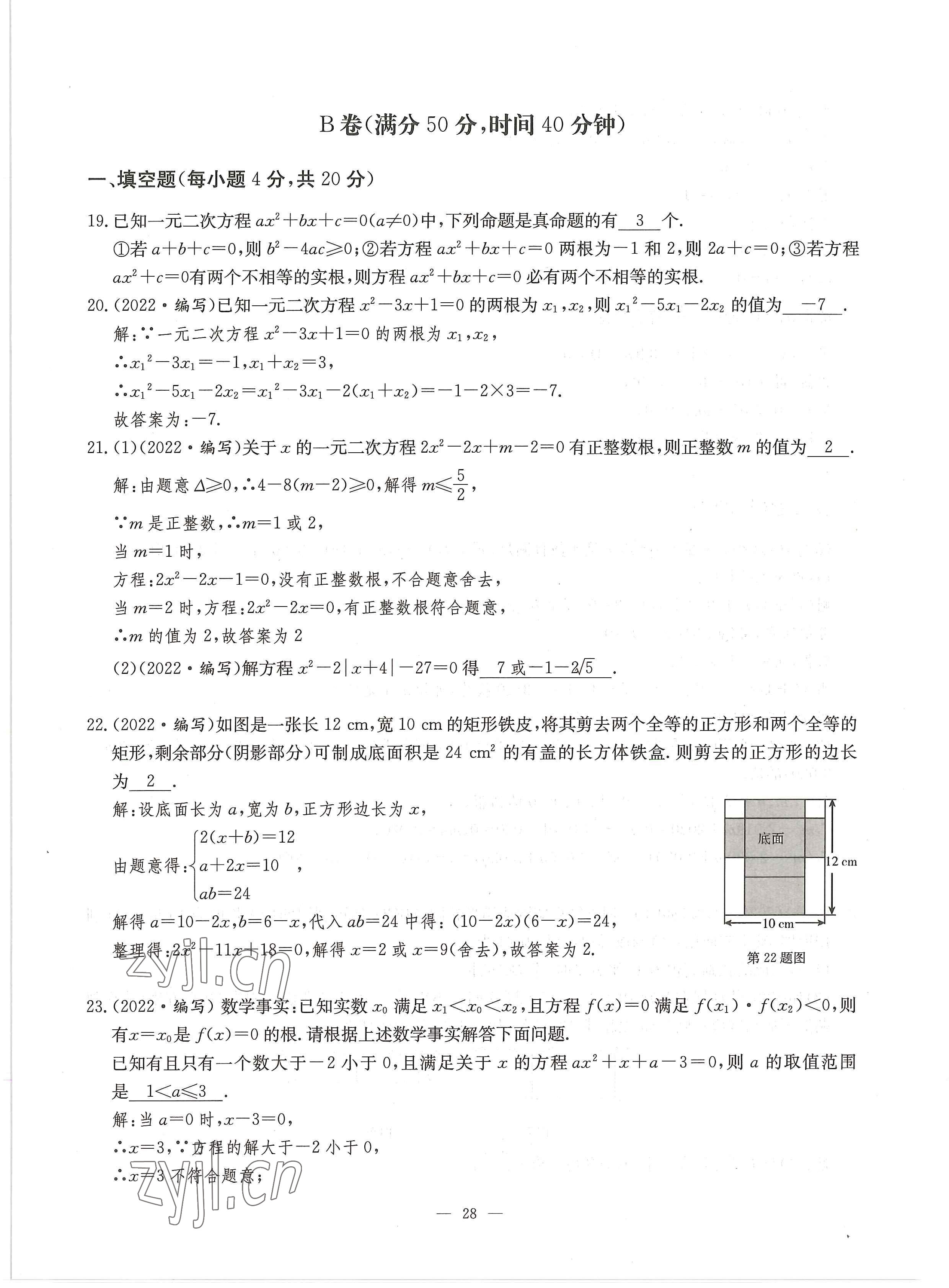 2022年每周最佳方案九年級數(shù)學(xué)全一冊北師大版 參考答案第53頁