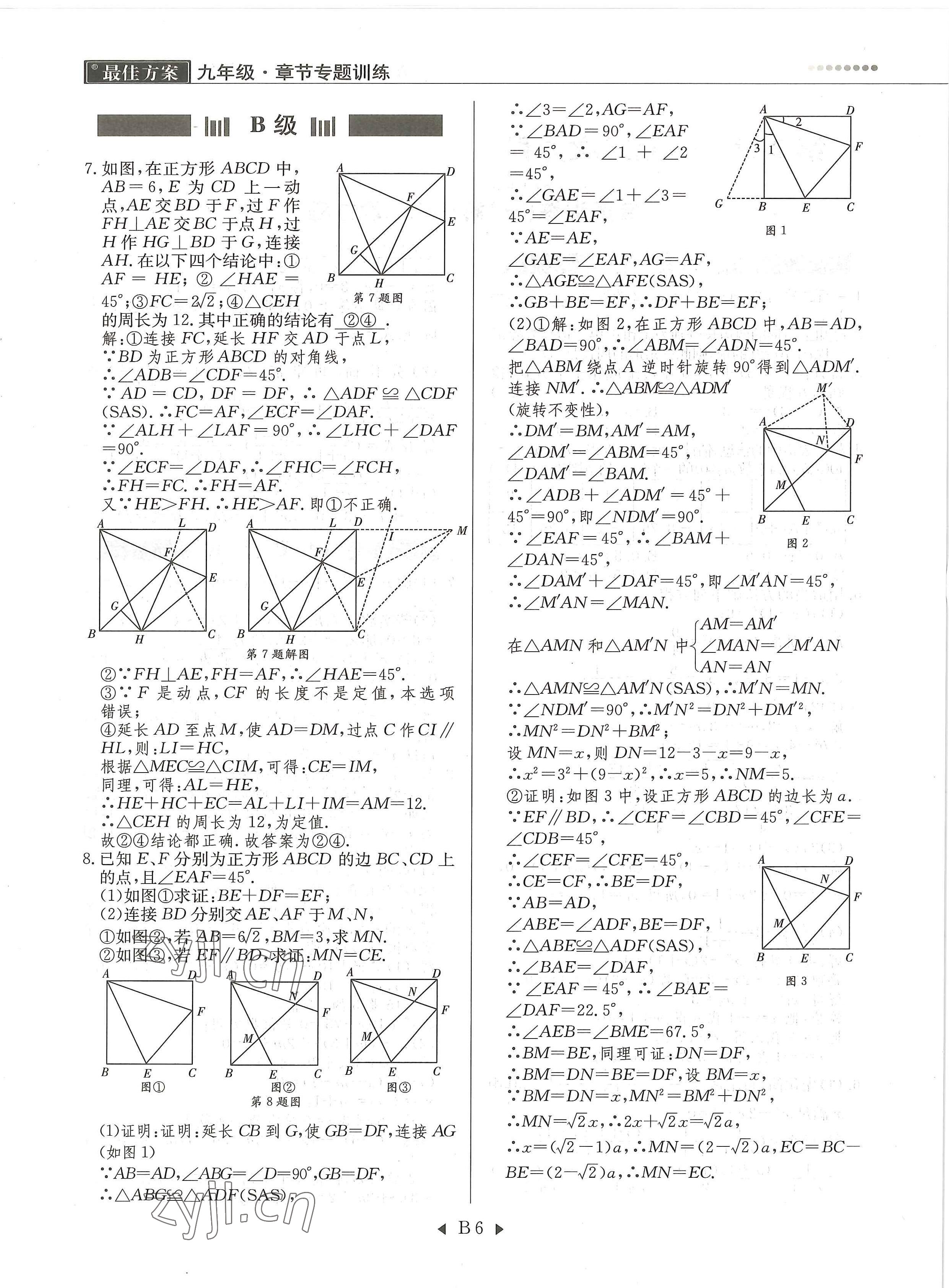 2022年每周最佳方案九年級數(shù)學全一冊北師大版 參考答案第14頁