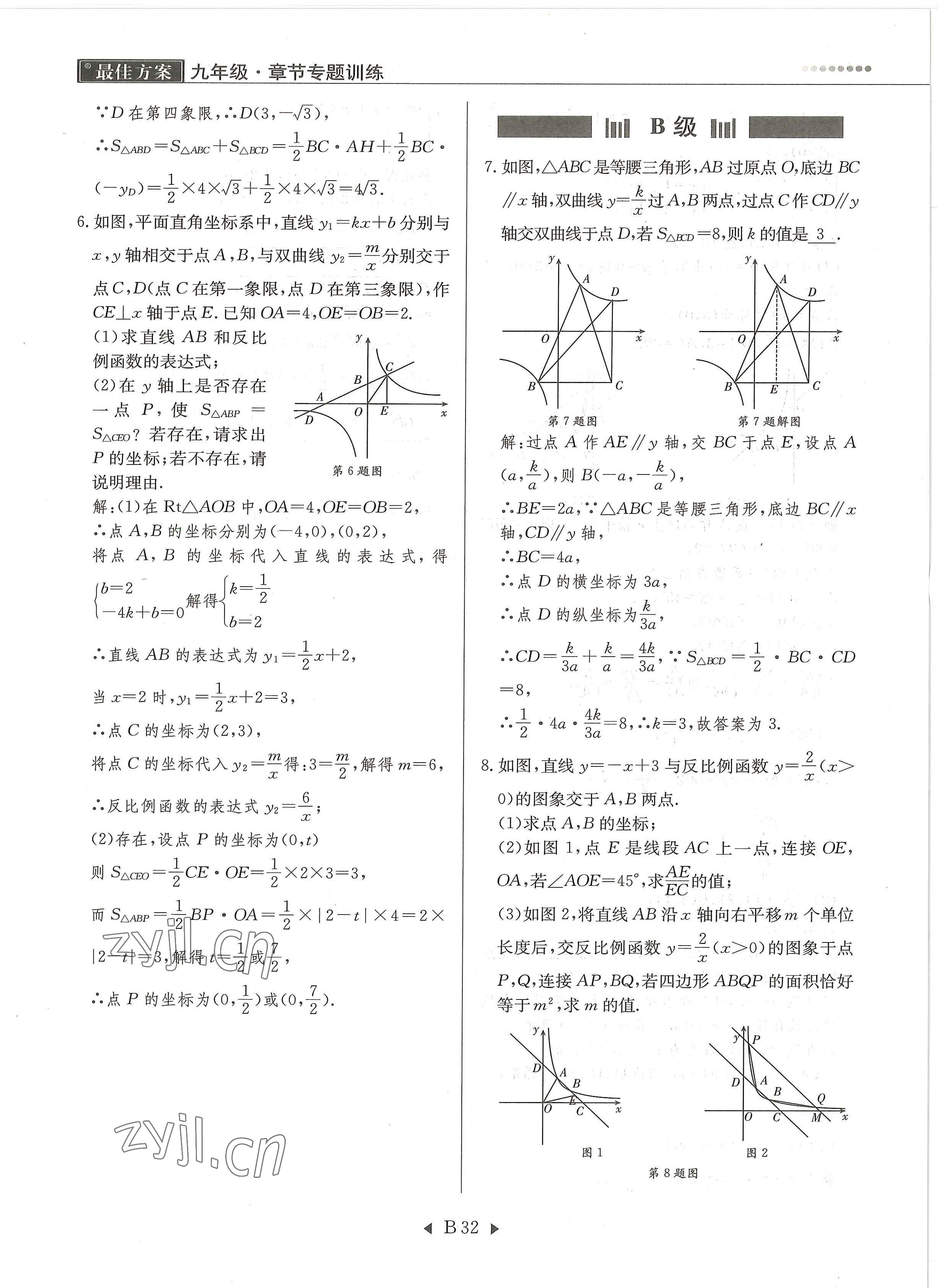 2022年每周最佳方案九年級數學全一冊北師大版 參考答案第66頁