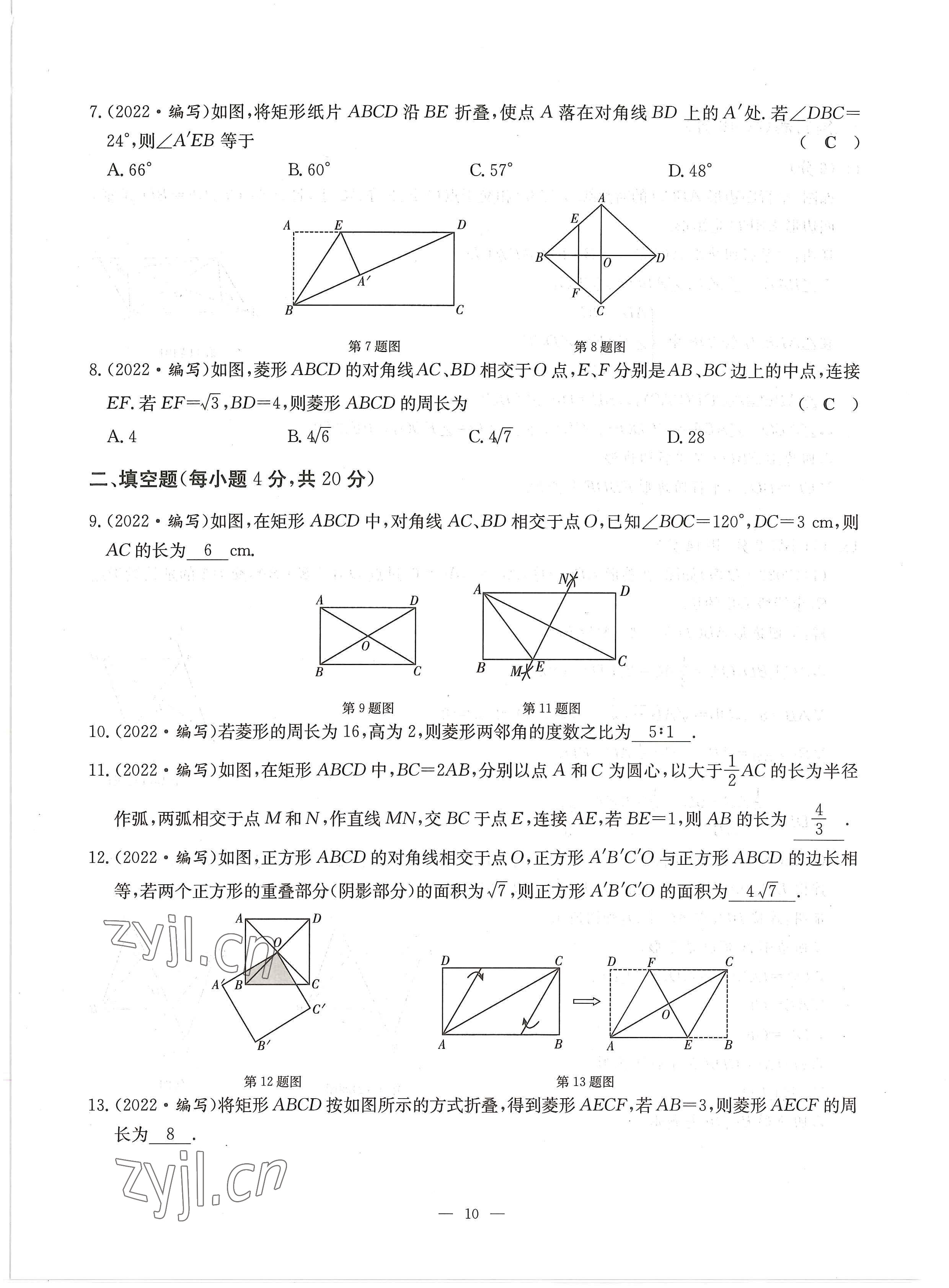 2022年每周最佳方案九年級數(shù)學全一冊北師大版 參考答案第17頁