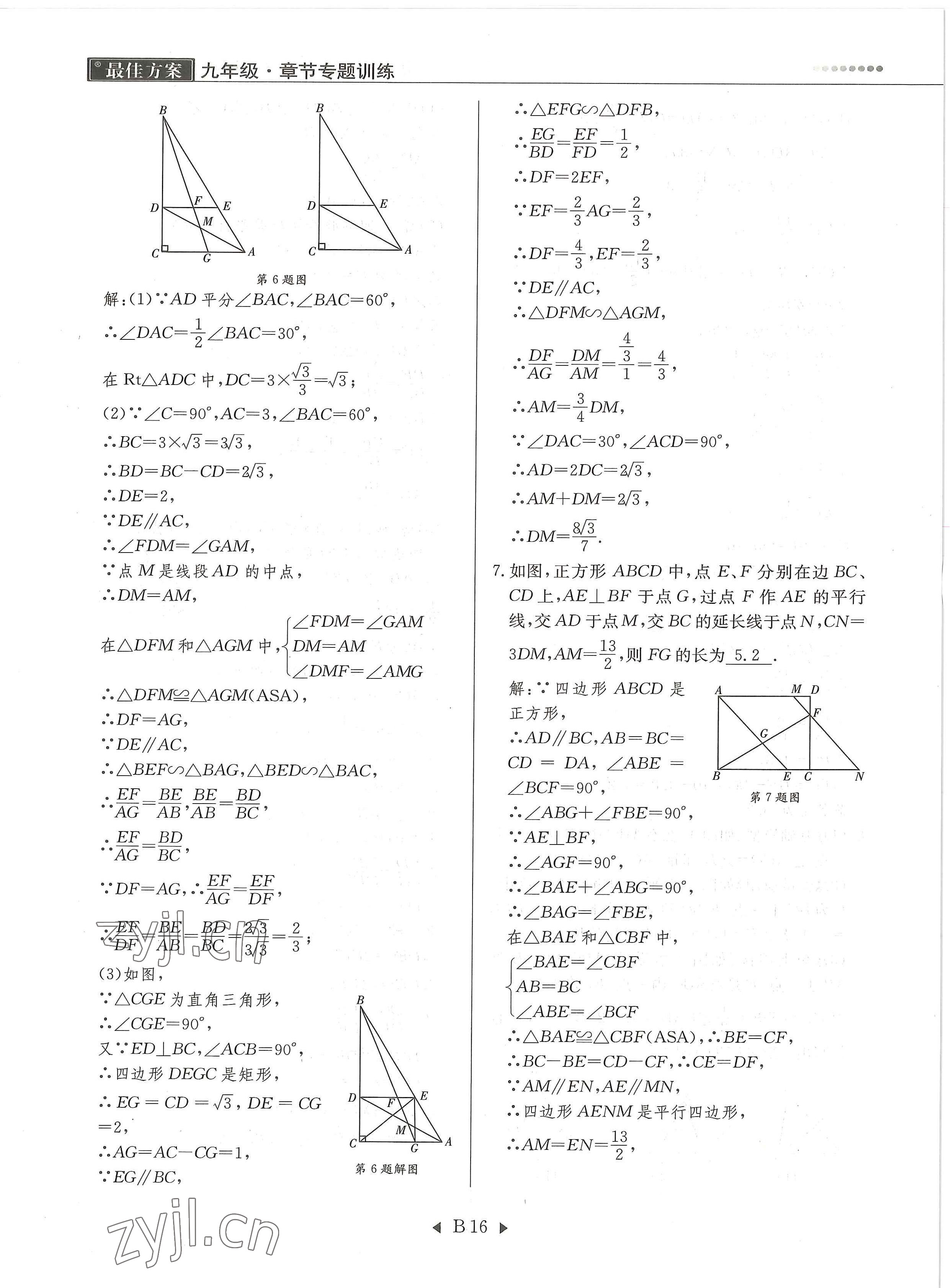 2022年每周最佳方案九年級(jí)數(shù)學(xué)全一冊(cè)北師大版 參考答案第34頁