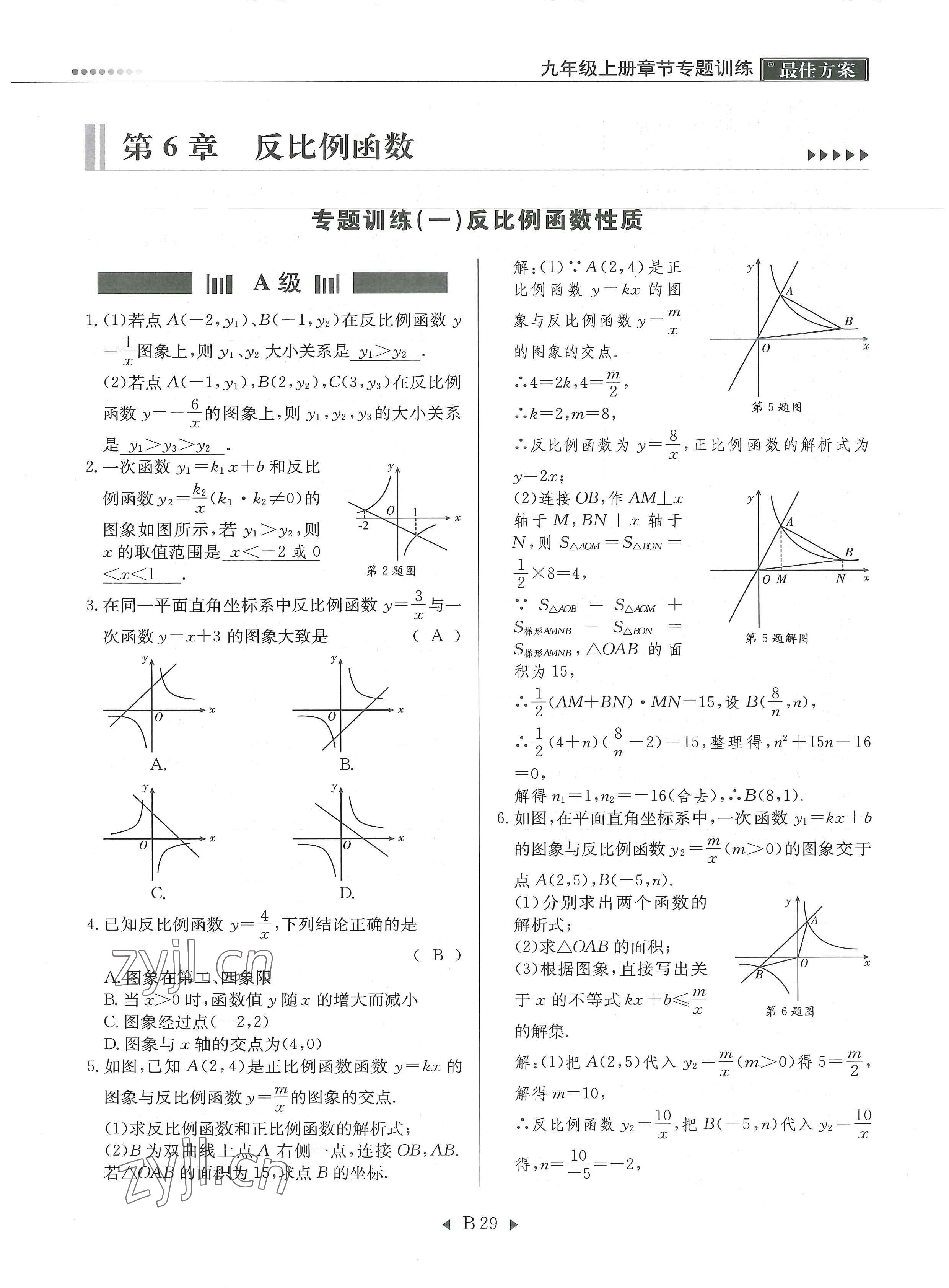 2022年每周最佳方案九年級數(shù)學全一冊北師大版 參考答案第60頁