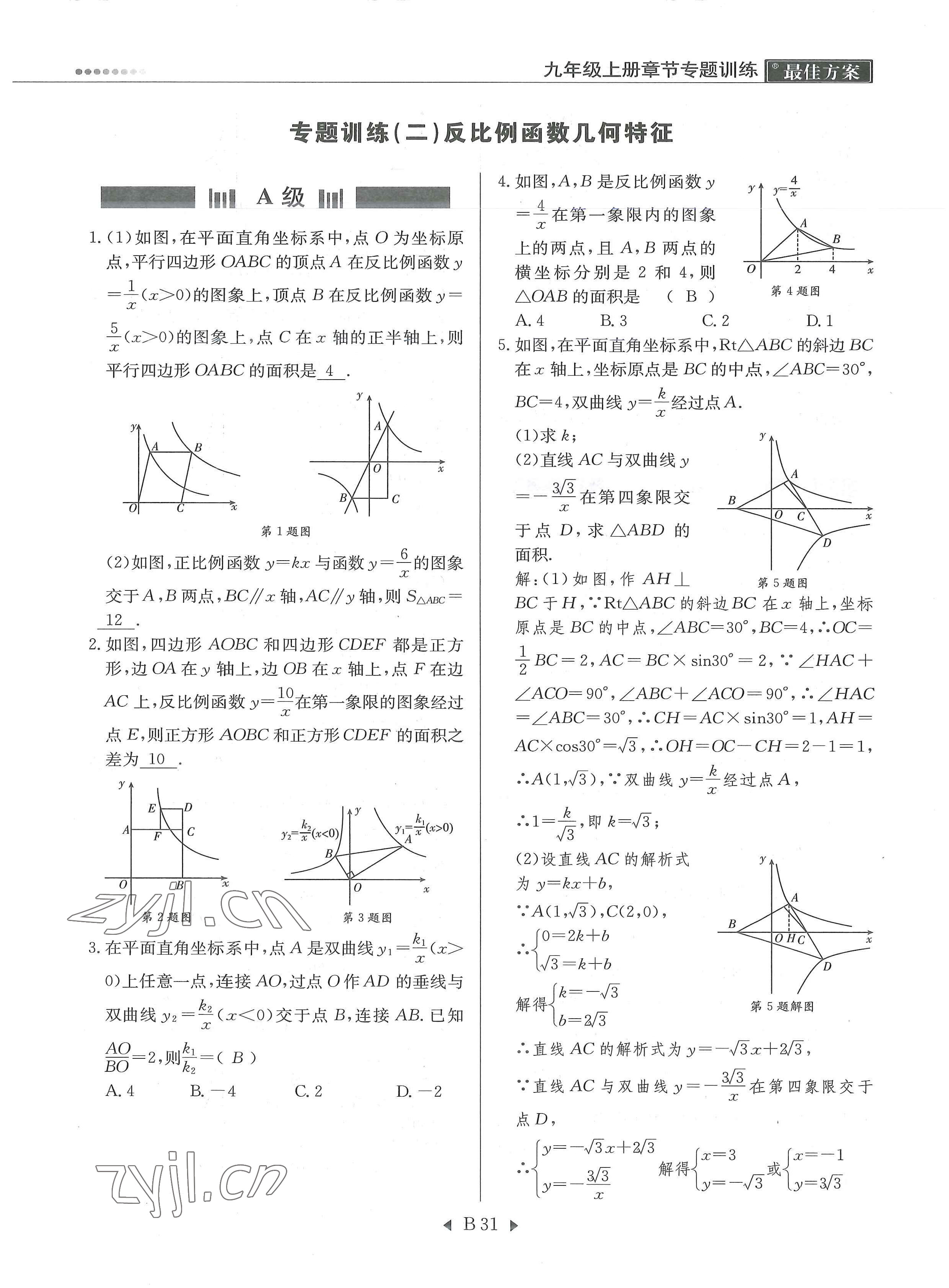 2022年每周最佳方案九年級(jí)數(shù)學(xué)全一冊(cè)北師大版 參考答案第64頁(yè)