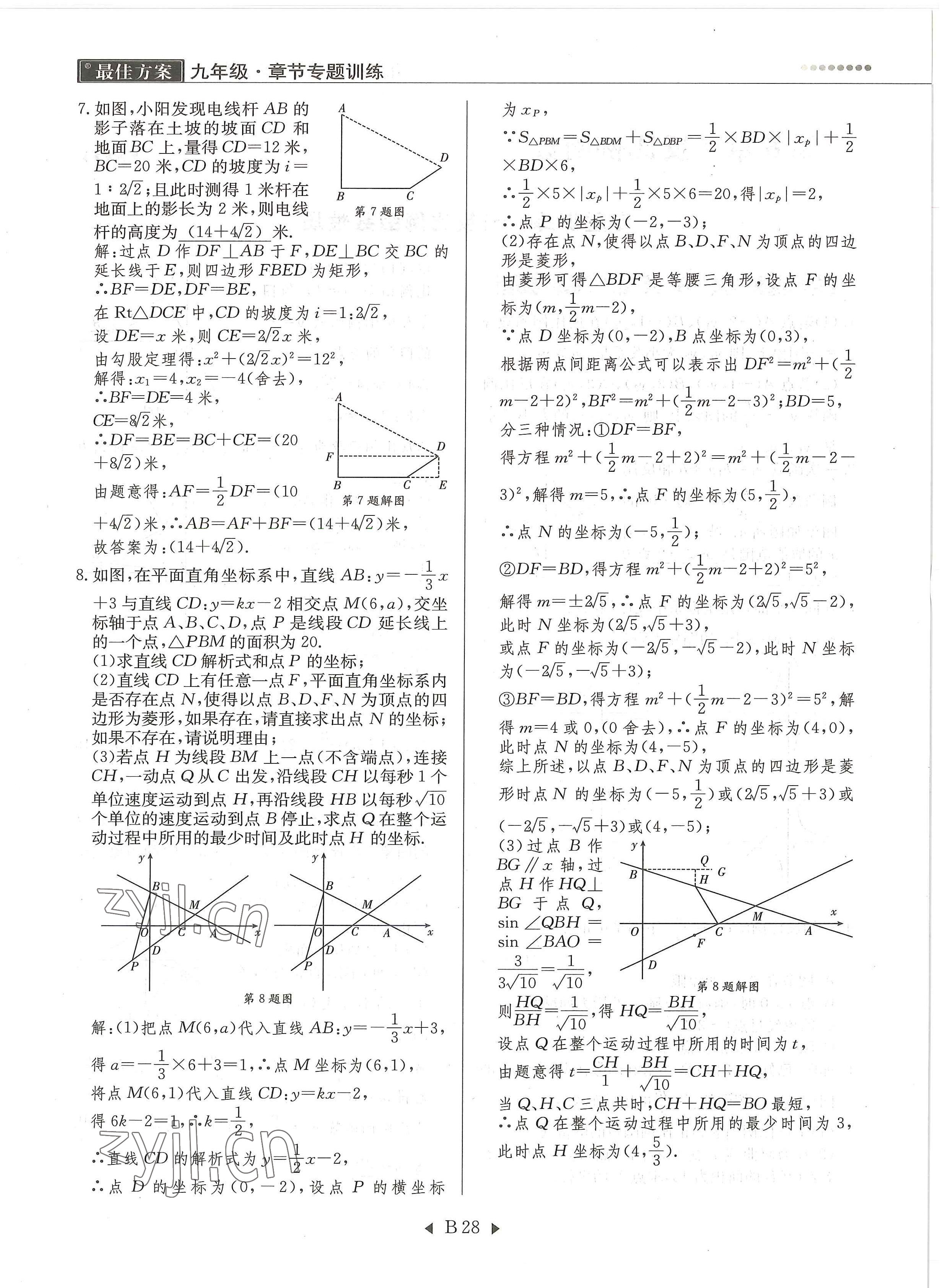 2022年每周最佳方案九年級數(shù)學全一冊北師大版 參考答案第58頁