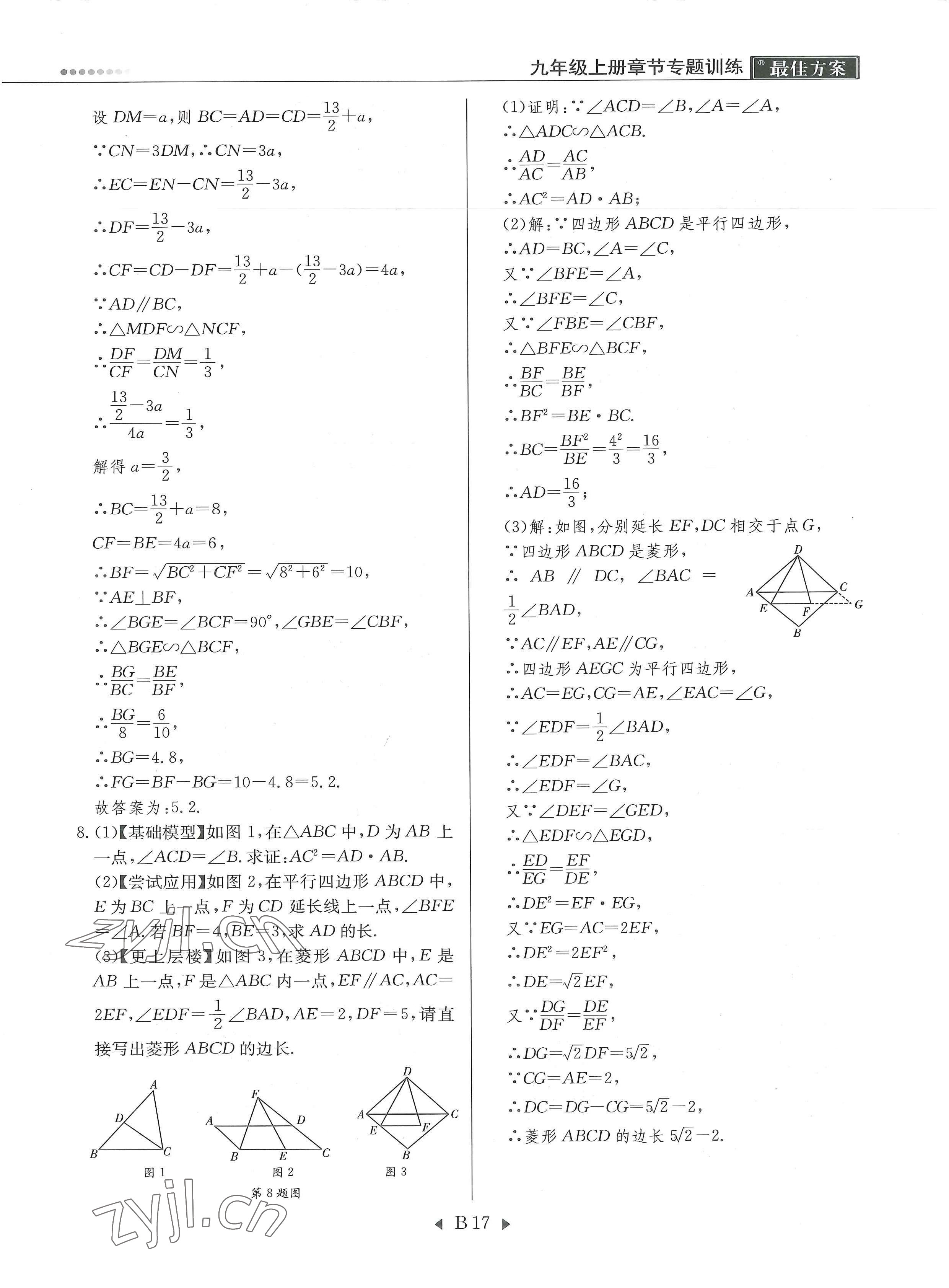 2022年每周最佳方案九年级数学全一册北师大版 参考答案第36页