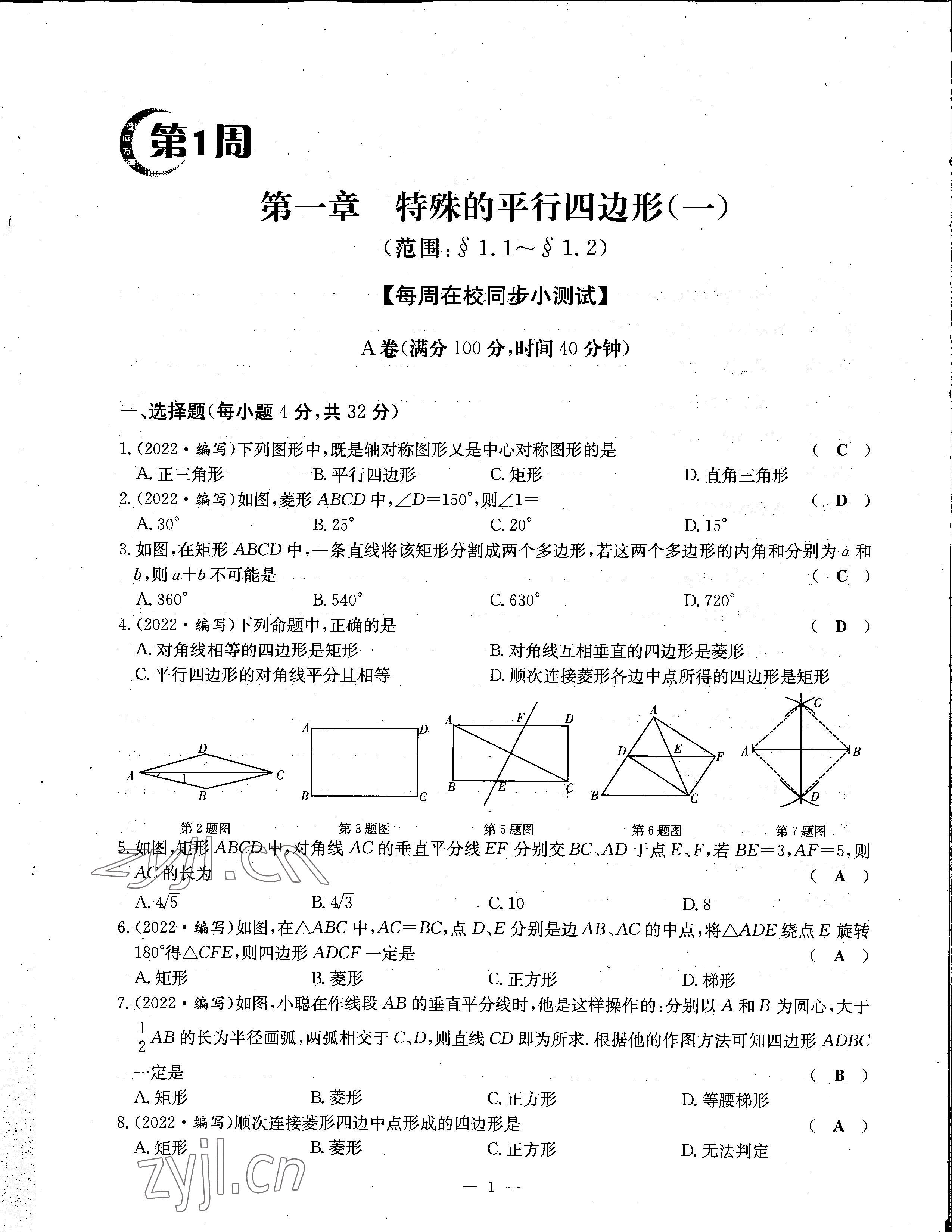 2022年每周最佳方案九年級(jí)數(shù)學(xué)全一冊(cè)北師大版 參考答案第1頁(yè)