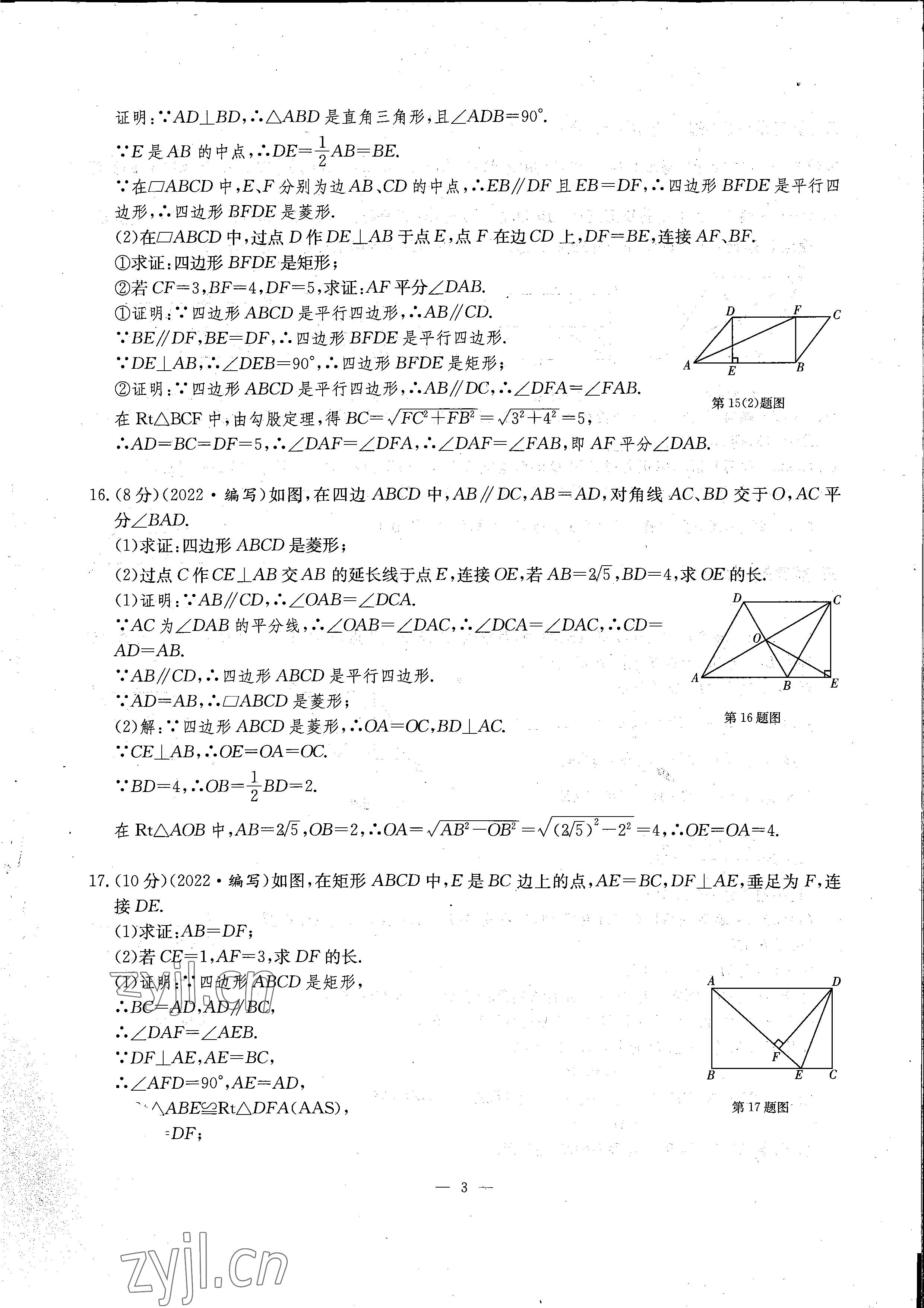 2022年每周最佳方案九年級(jí)數(shù)學(xué)全一冊(cè)北師大版 參考答案第3頁(yè)