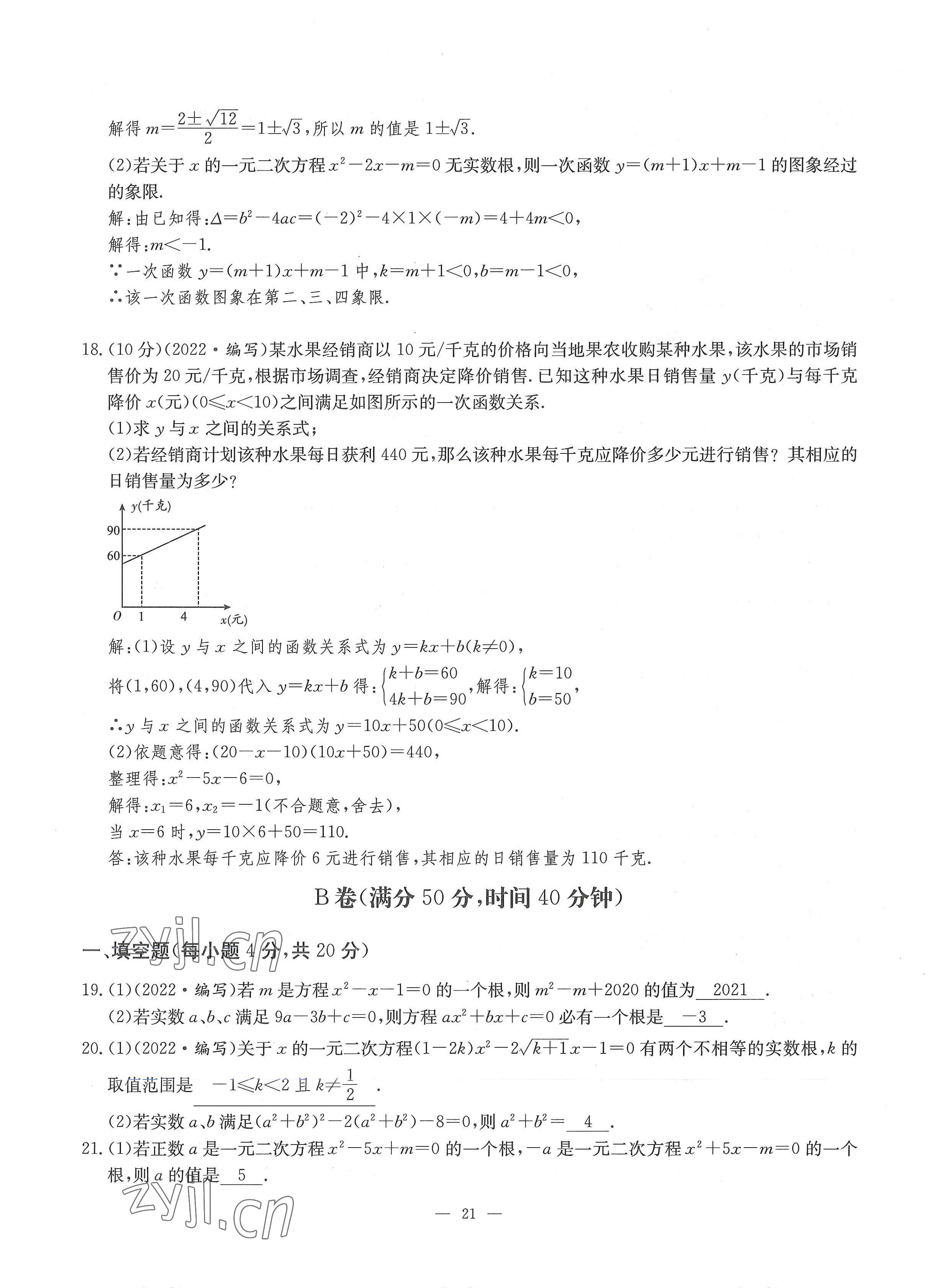 2022年每周最佳方案九年級(jí)數(shù)學(xué)全一冊(cè)北師大版 參考答案第39頁(yè)