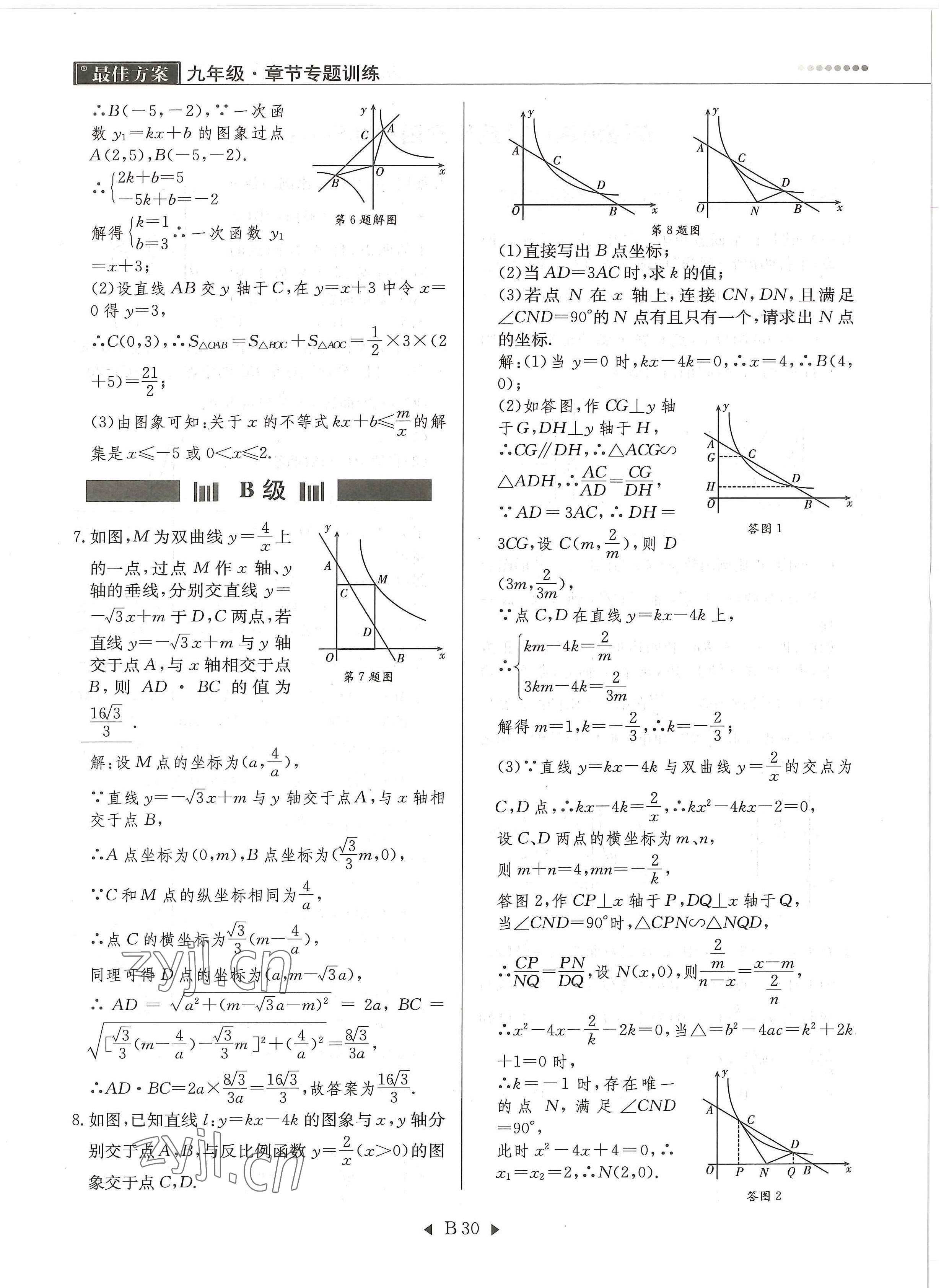 2022年每周最佳方案九年級數(shù)學全一冊北師大版 參考答案第62頁