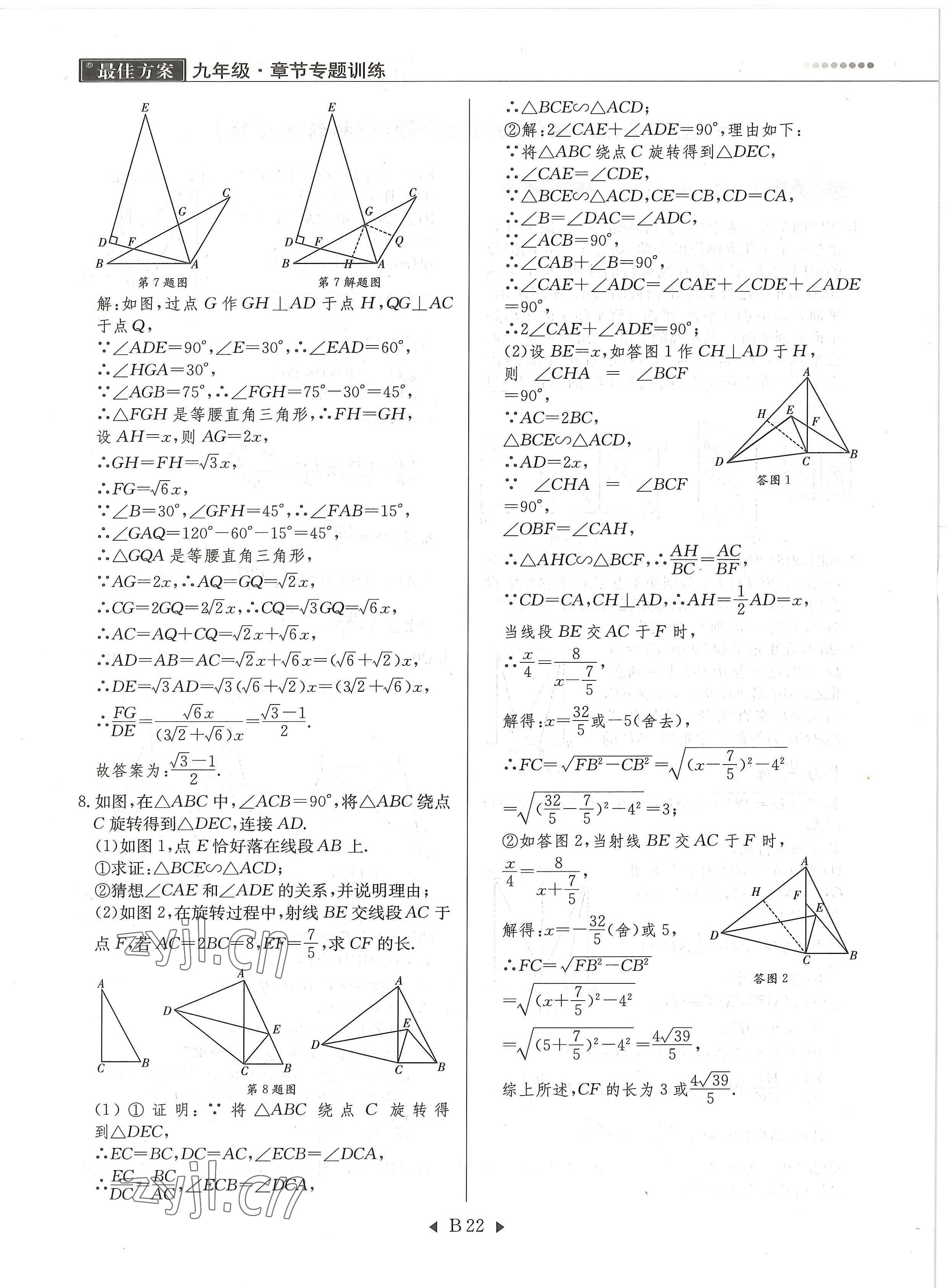 2022年每周最佳方案九年級數(shù)學(xué)全一冊北師大版 參考答案第46頁