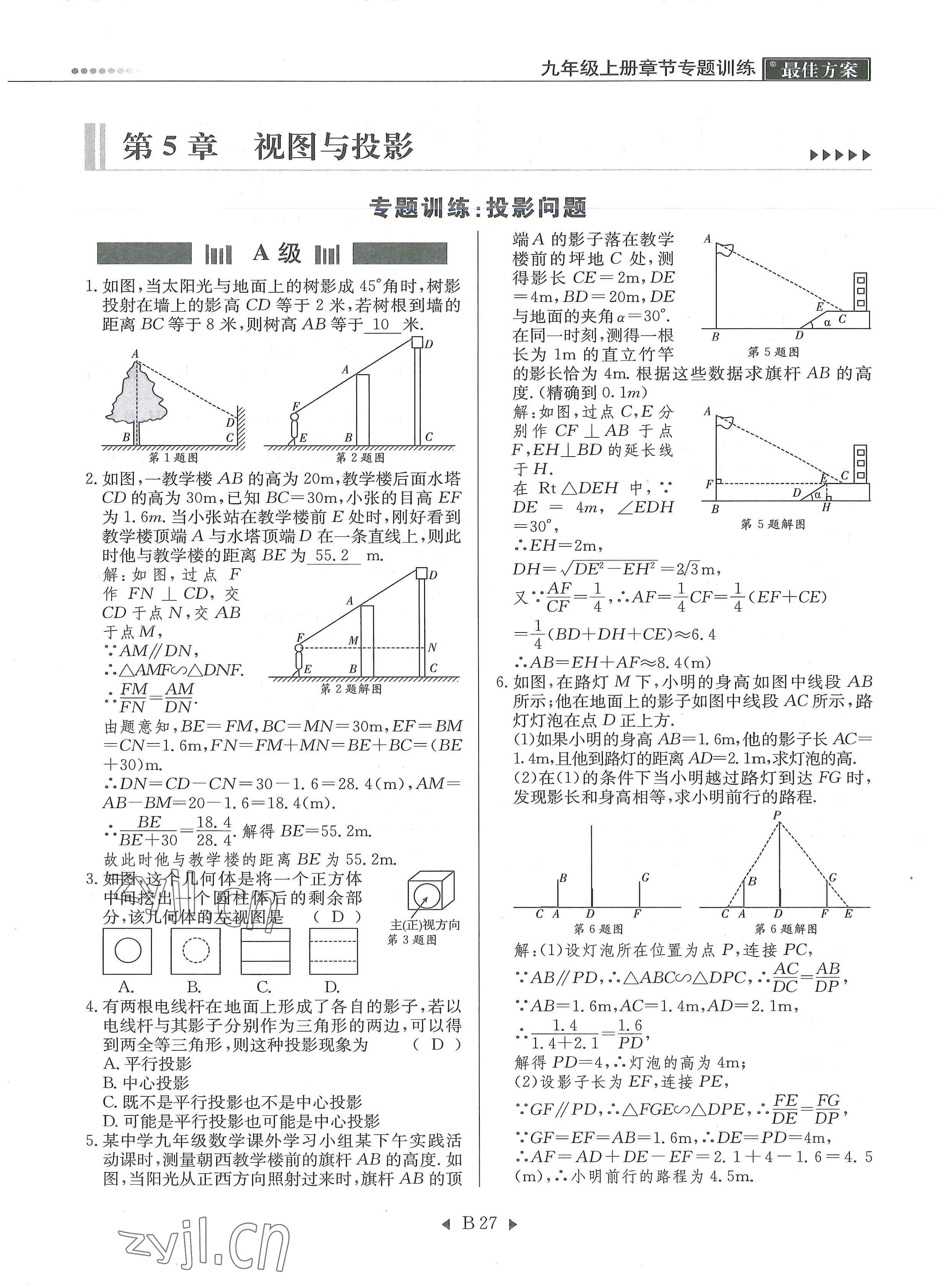 2022年每周最佳方案九年級數(shù)學(xué)全一冊北師大版 參考答案第56頁