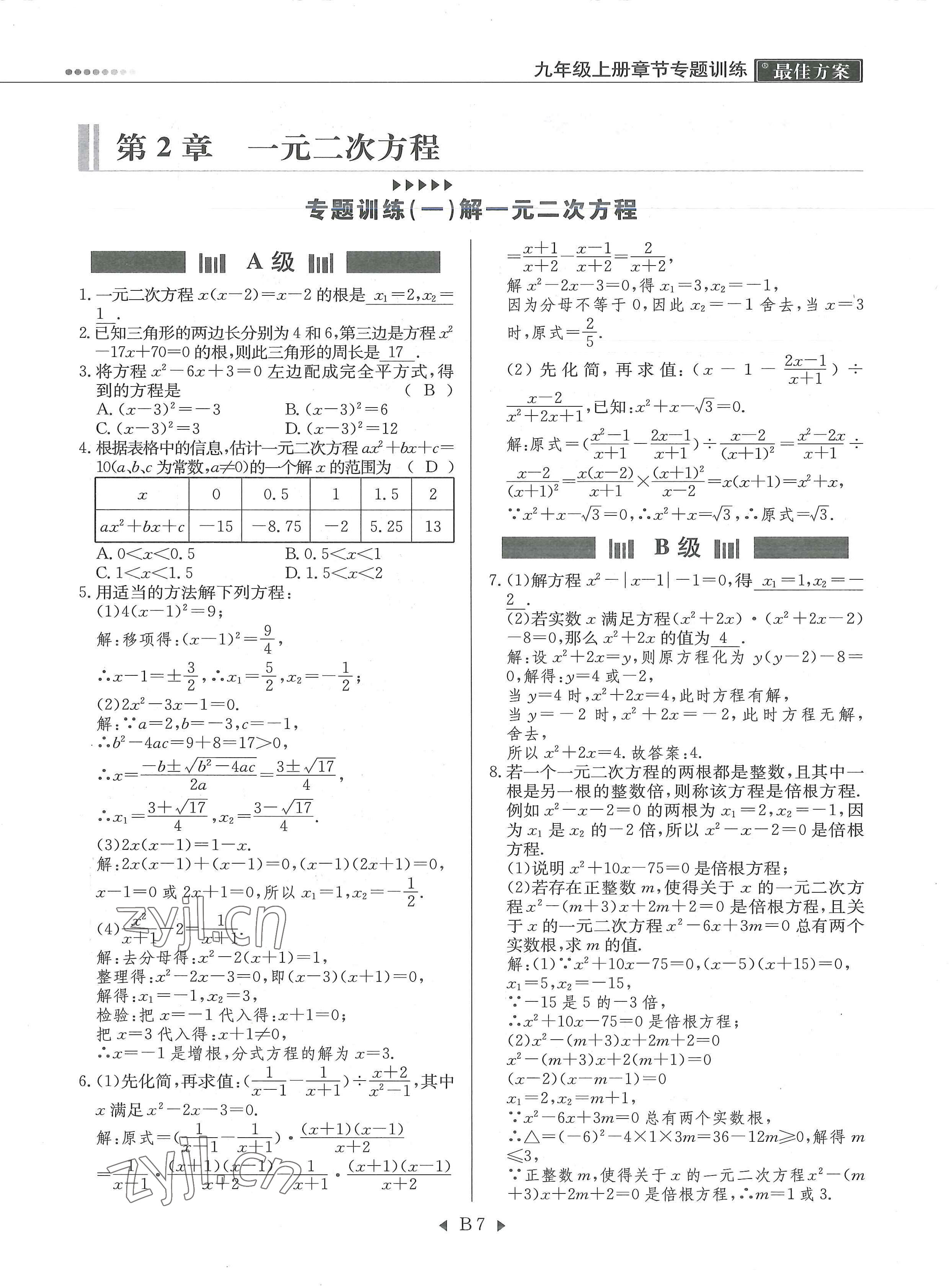 2022年每周最佳方案九年級數(shù)學(xué)全一冊北師大版 參考答案第16頁