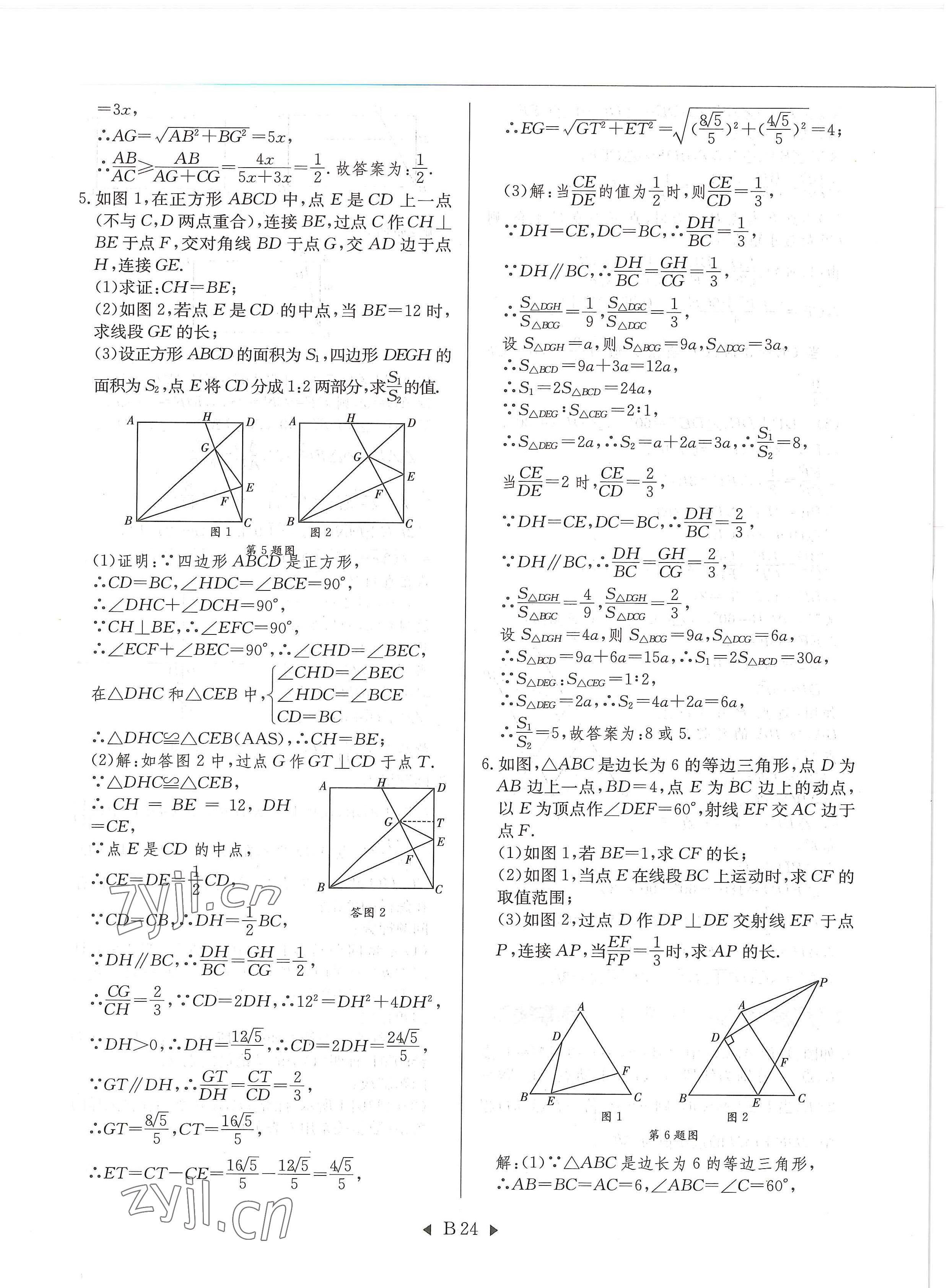 2022年每周最佳方案九年級數(shù)學(xué)全一冊北師大版 參考答案第50頁