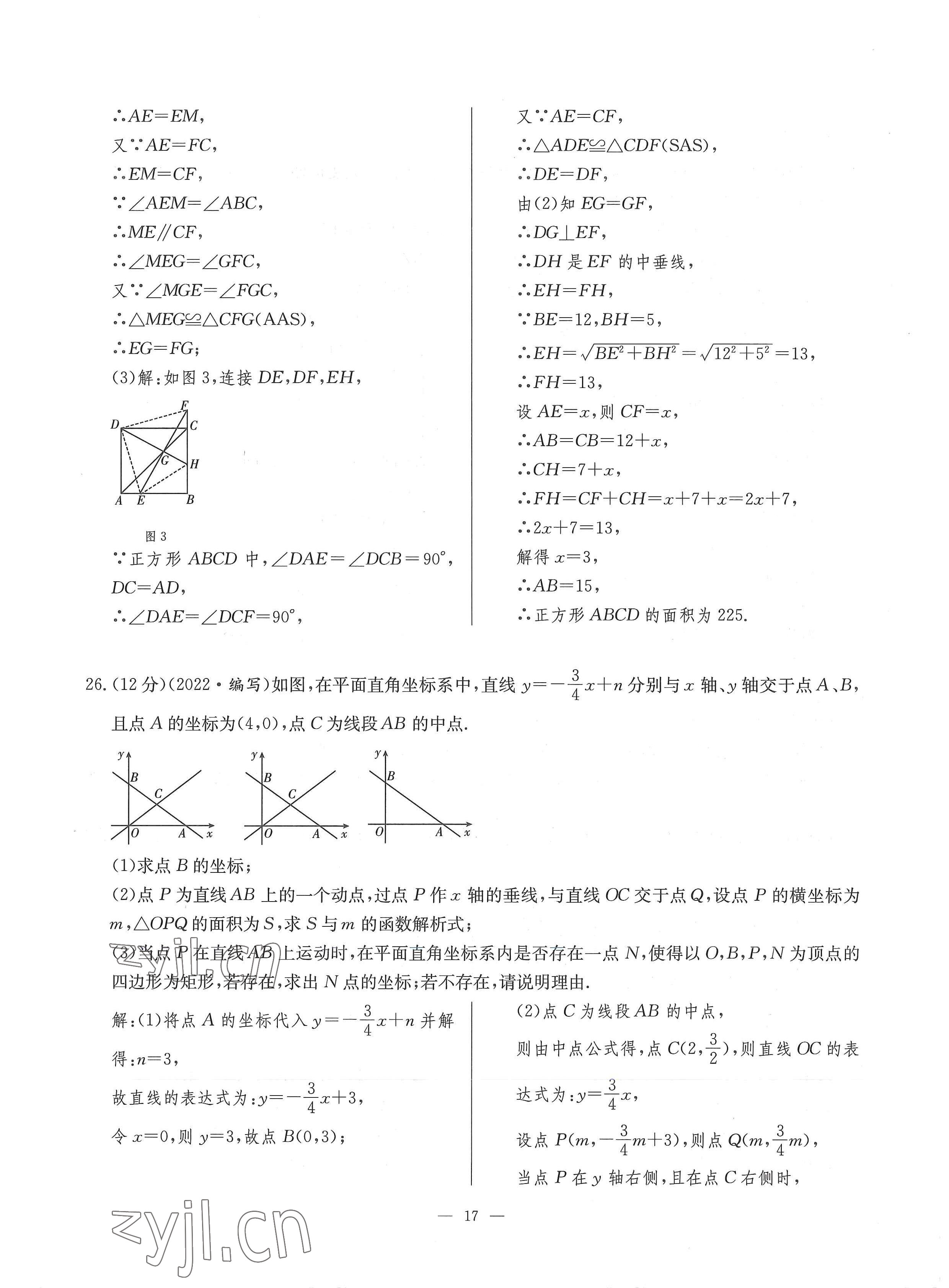 2022年每周最佳方案九年級(jí)數(shù)學(xué)全一冊(cè)北師大版 參考答案第31頁(yè)