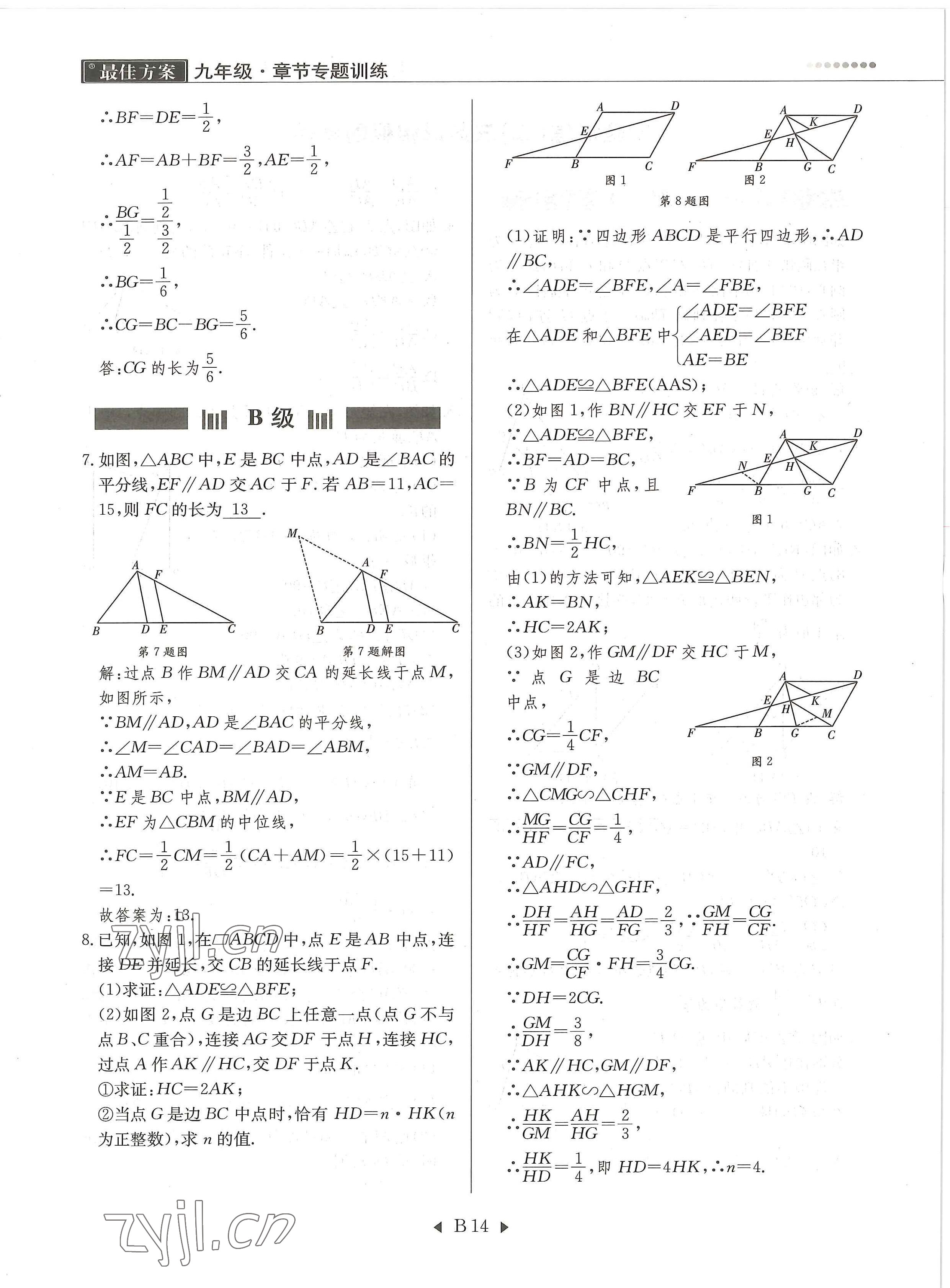 2022年每周最佳方案九年級數(shù)學(xué)全一冊北師大版 參考答案第30頁