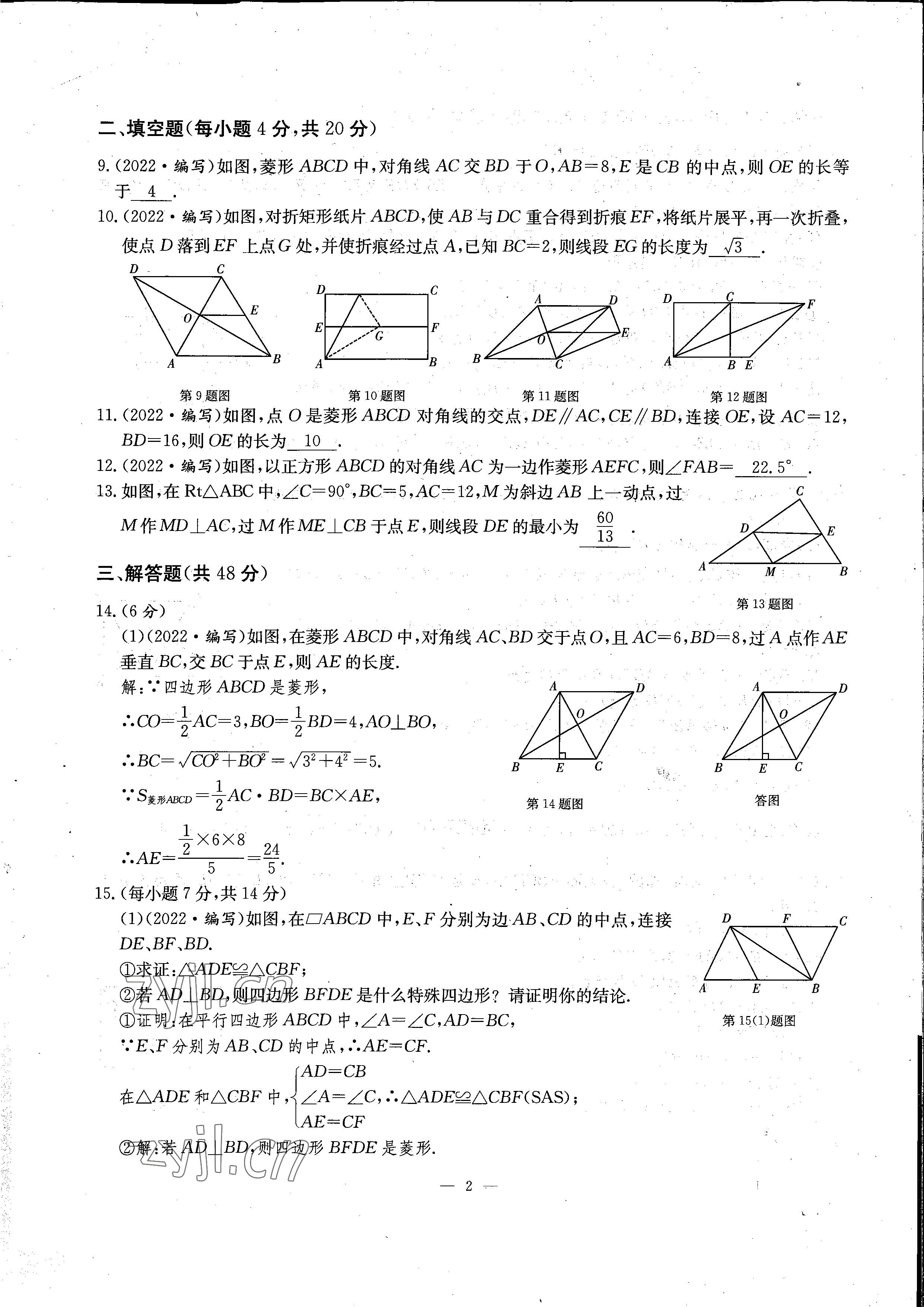 2022年每周最佳方案九年级数学全一册北师大版 参考答案第2页