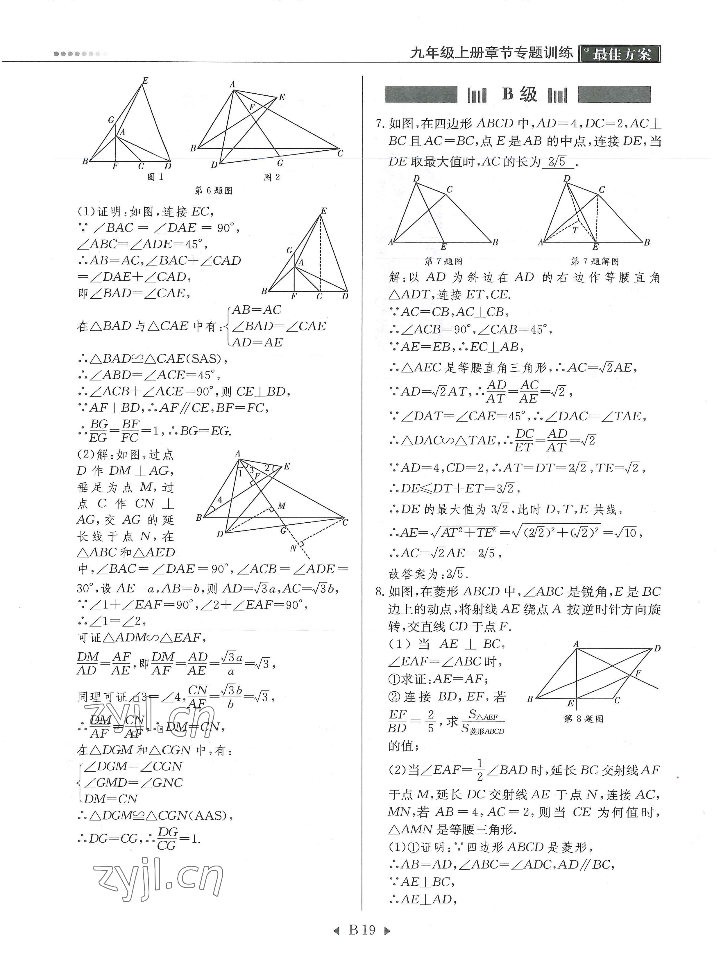 2022年每周最佳方案九年級數(shù)學(xué)全一冊北師大版 參考答案第40頁