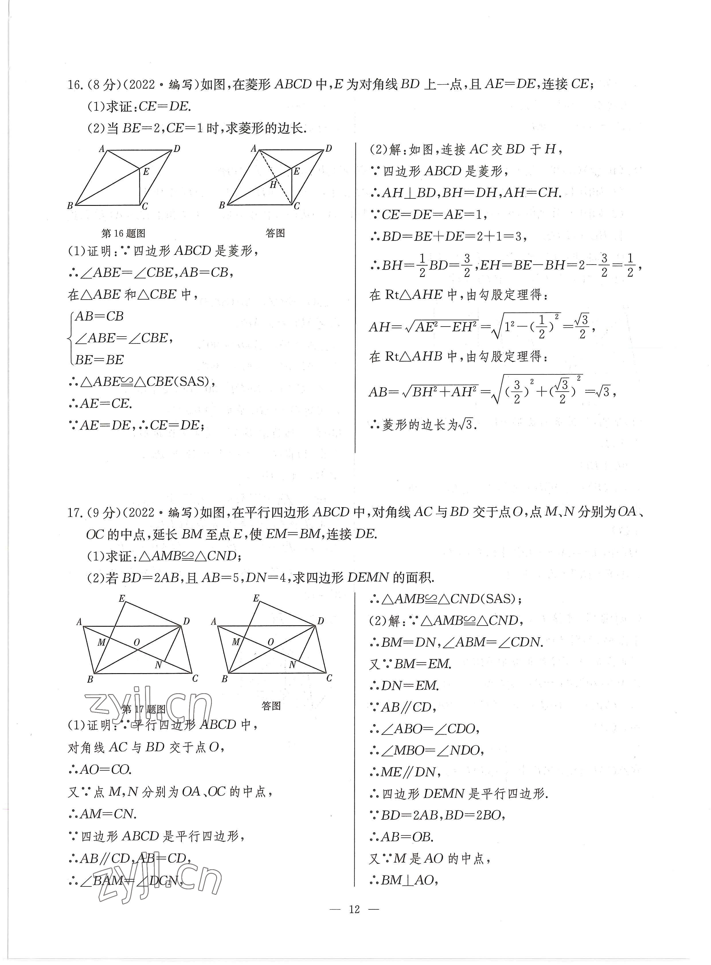 2022年每周最佳方案九年级数学全一册北师大版 参考答案第21页